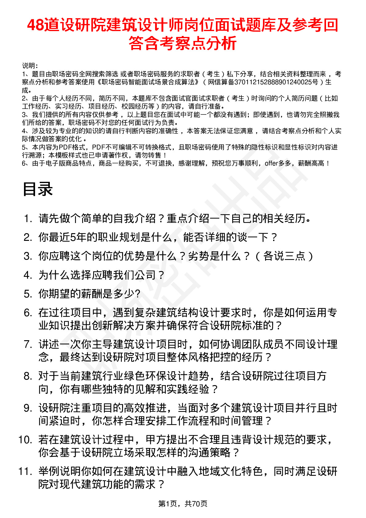 48道设研院建筑设计师岗位面试题库及参考回答含考察点分析