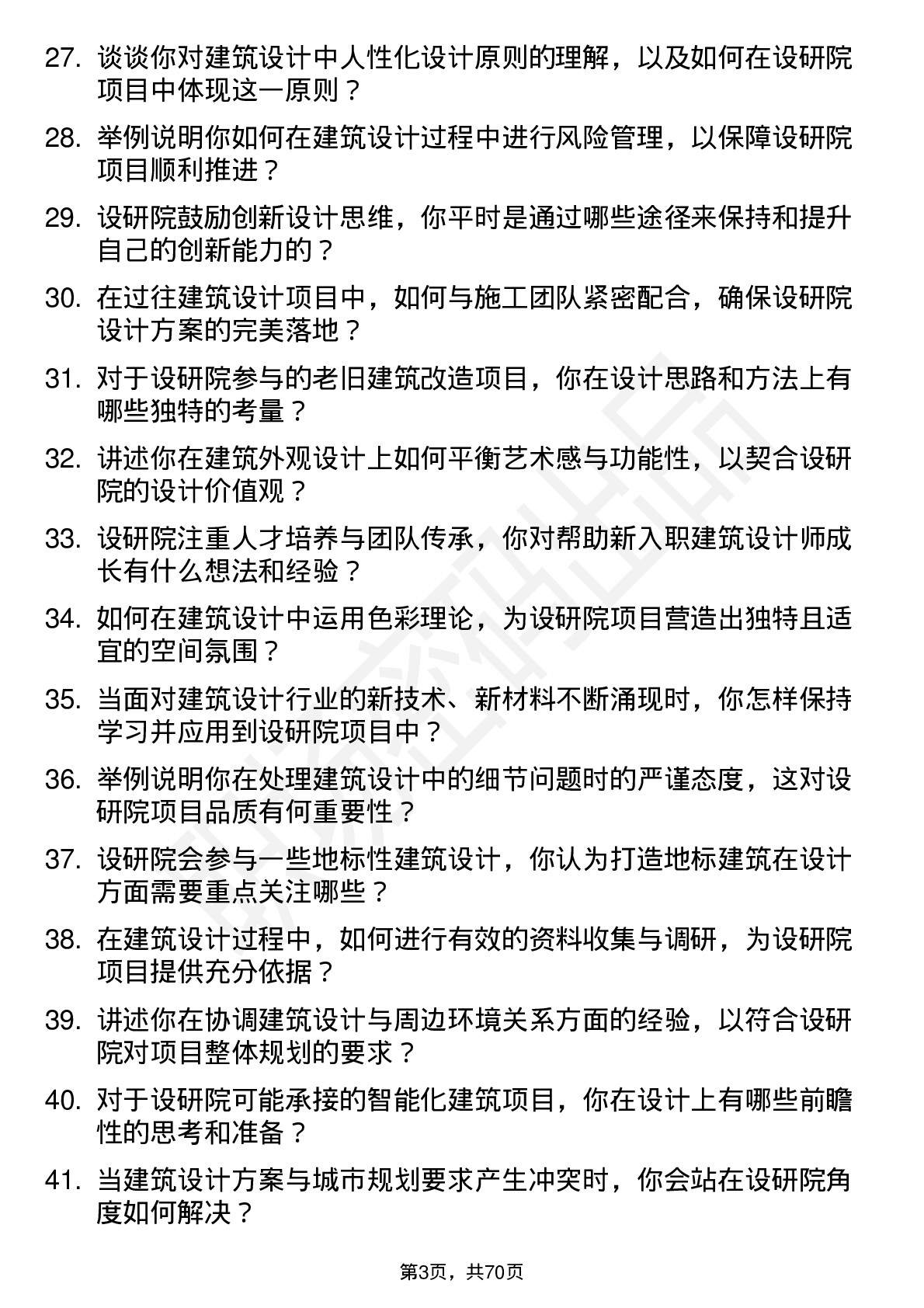 48道设研院建筑设计师岗位面试题库及参考回答含考察点分析