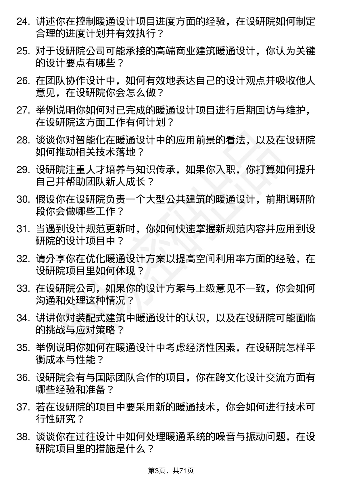 48道设研院暖通设计师岗位面试题库及参考回答含考察点分析