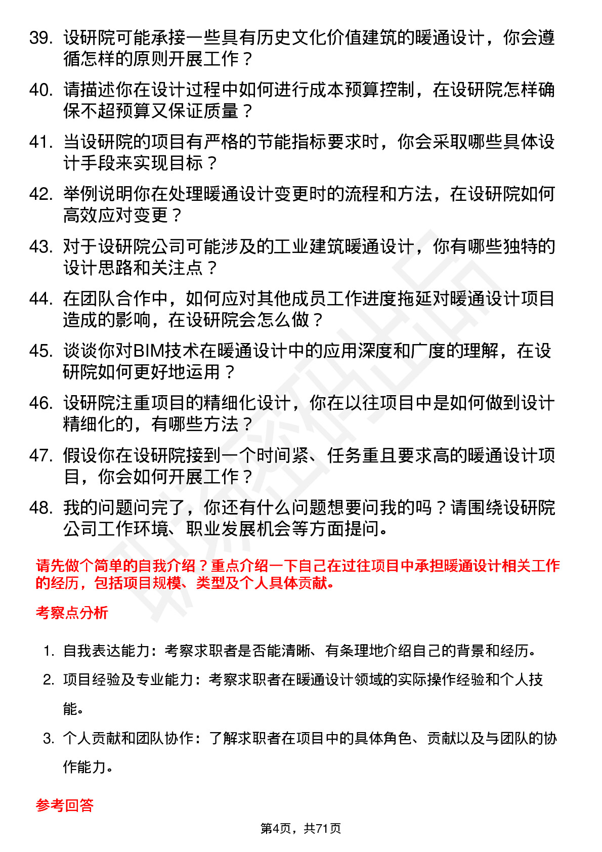 48道设研院暖通设计师岗位面试题库及参考回答含考察点分析