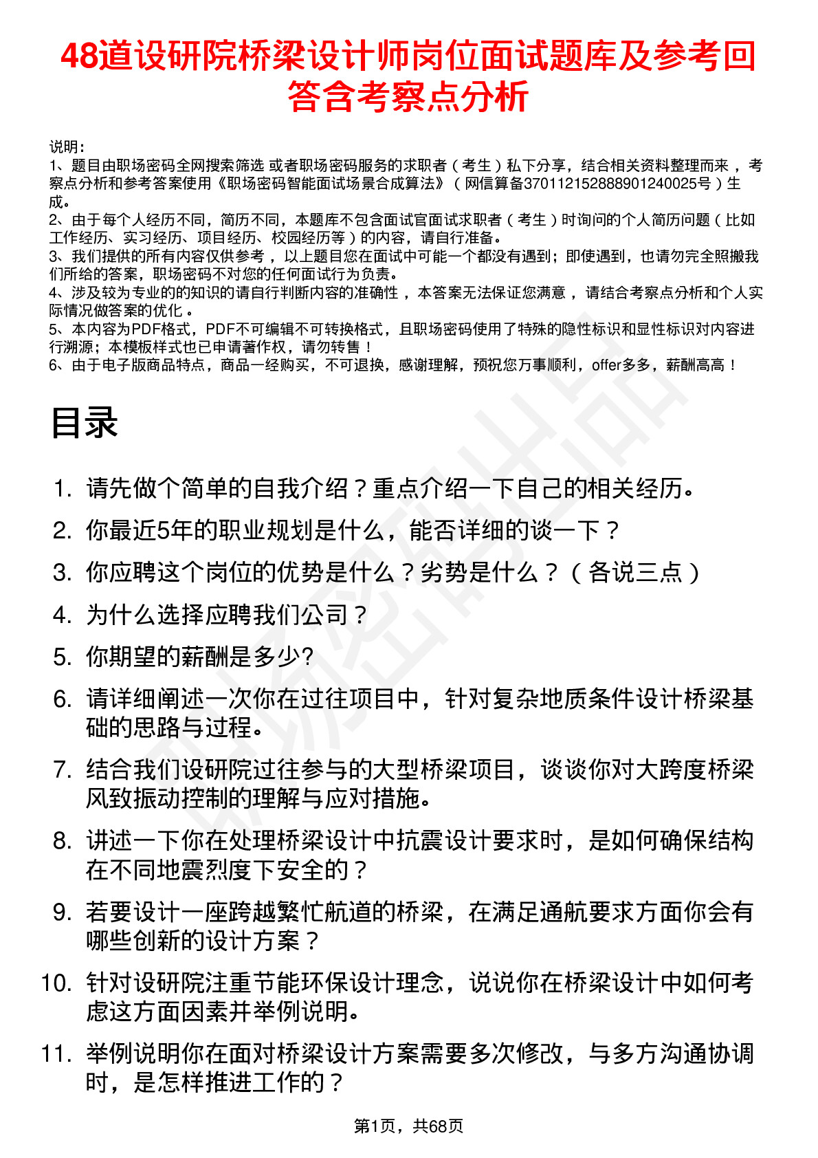 48道设研院桥梁设计师岗位面试题库及参考回答含考察点分析