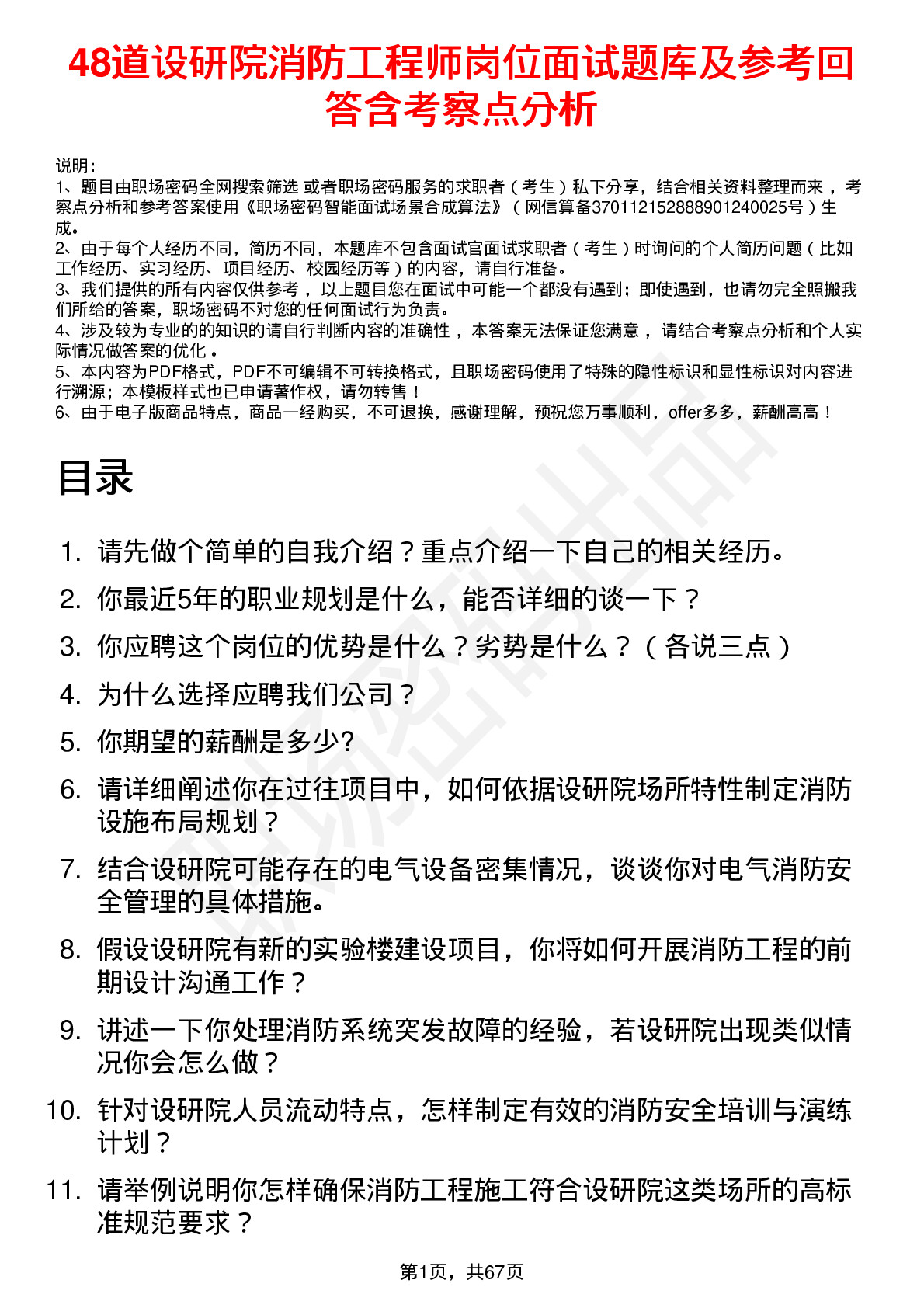 48道设研院消防工程师岗位面试题库及参考回答含考察点分析