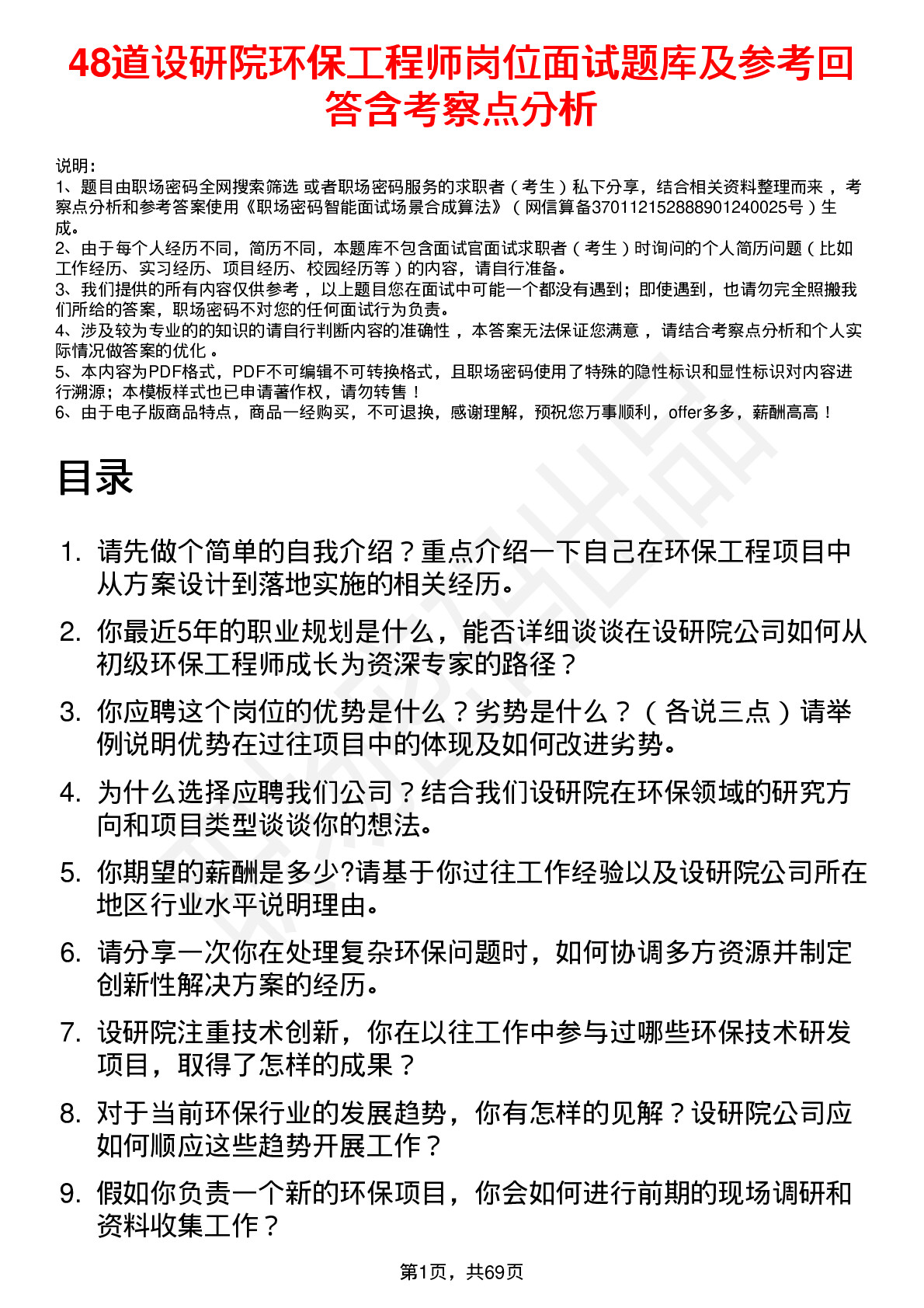 48道设研院环保工程师岗位面试题库及参考回答含考察点分析