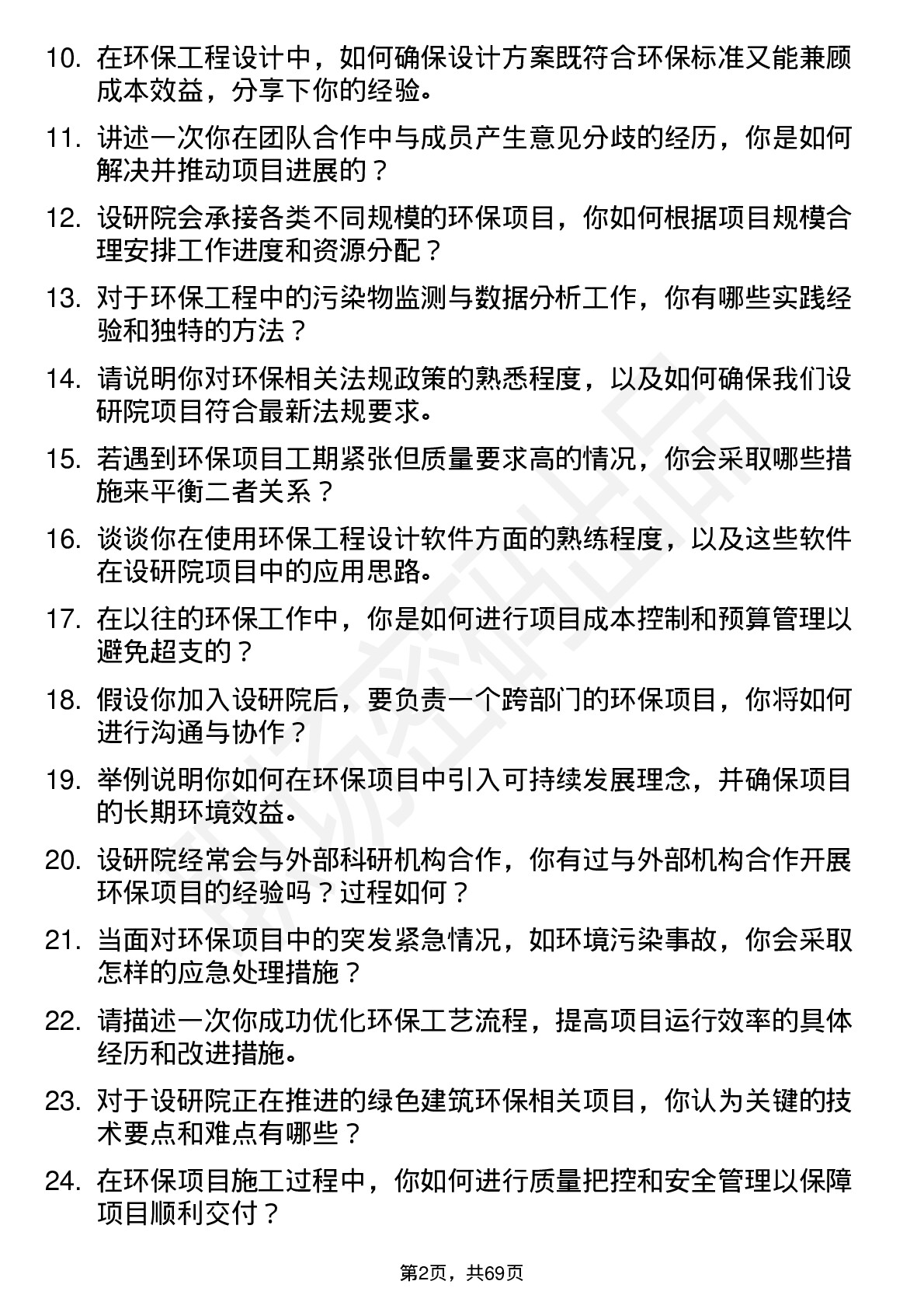 48道设研院环保工程师岗位面试题库及参考回答含考察点分析