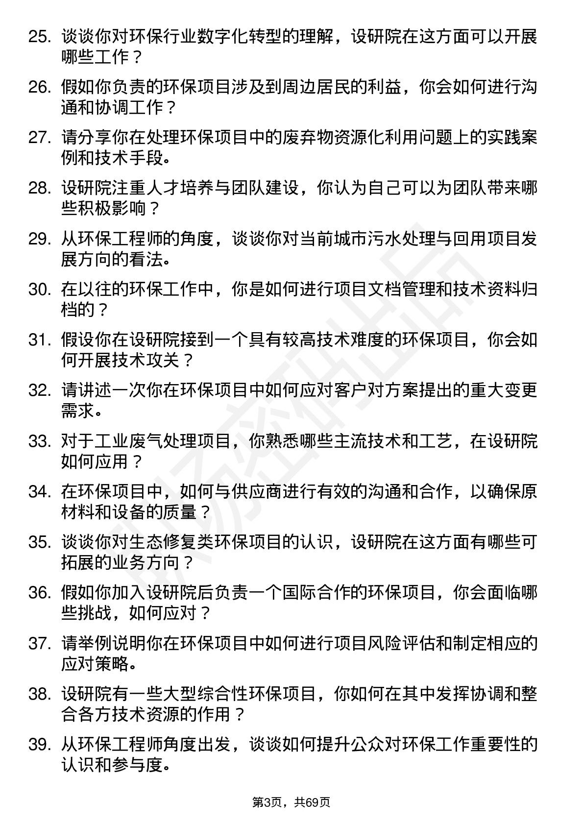 48道设研院环保工程师岗位面试题库及参考回答含考察点分析