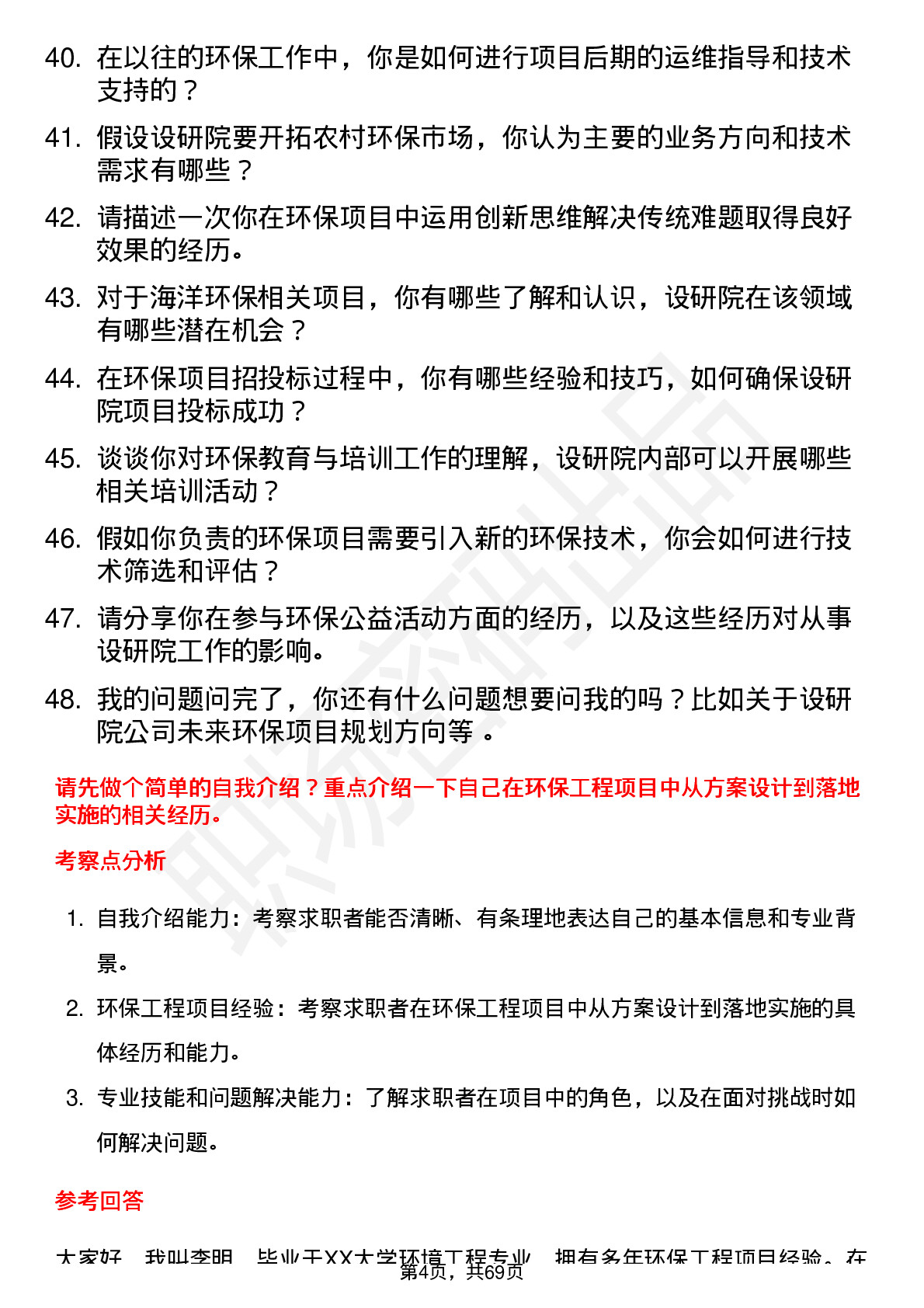 48道设研院环保工程师岗位面试题库及参考回答含考察点分析