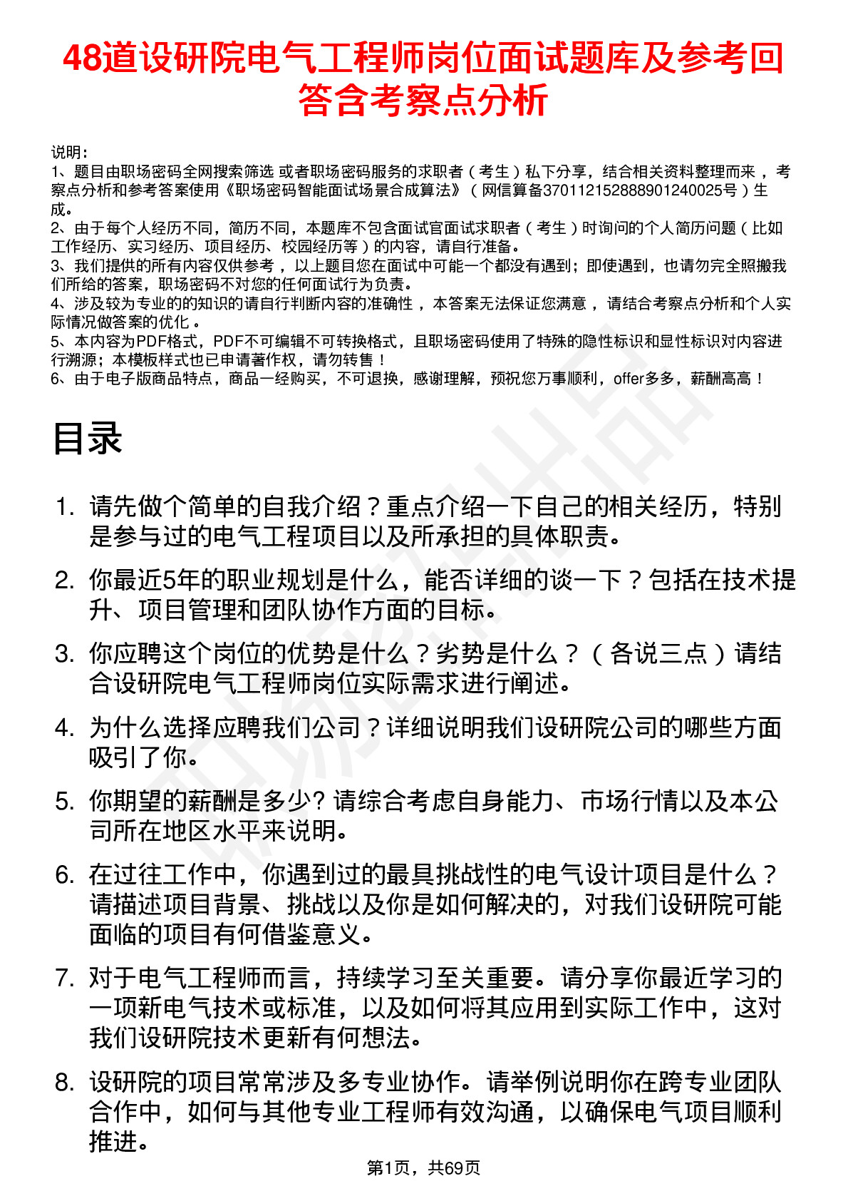 48道设研院电气工程师岗位面试题库及参考回答含考察点分析