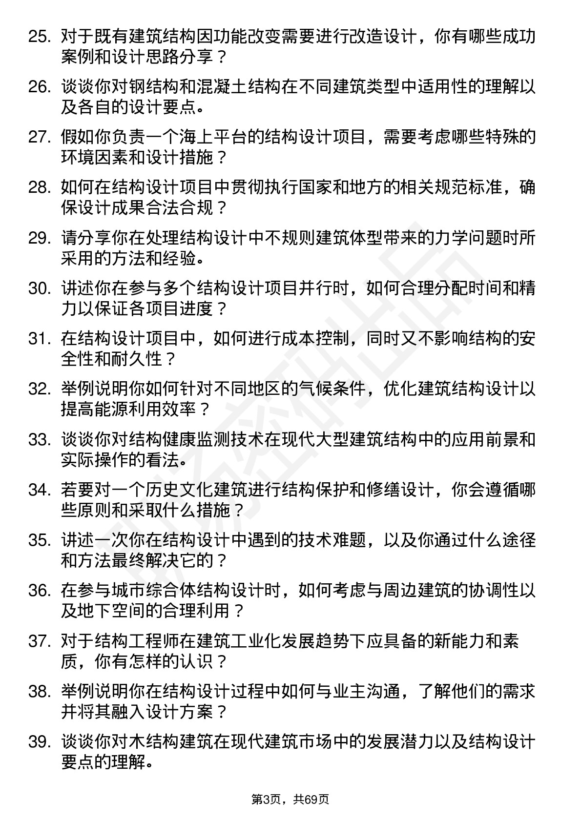 48道设研院结构工程师岗位面试题库及参考回答含考察点分析