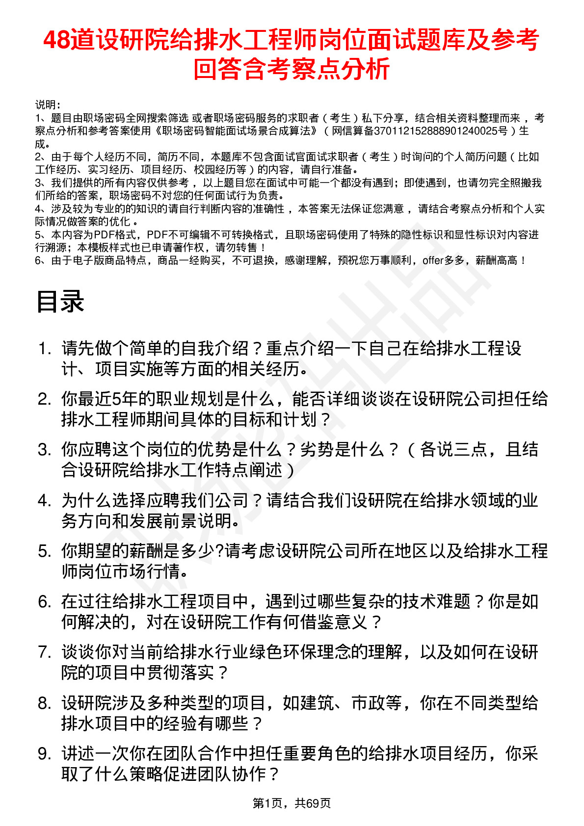 48道设研院给排水工程师岗位面试题库及参考回答含考察点分析