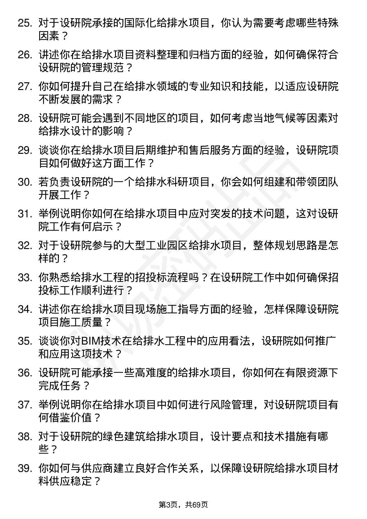 48道设研院给排水工程师岗位面试题库及参考回答含考察点分析