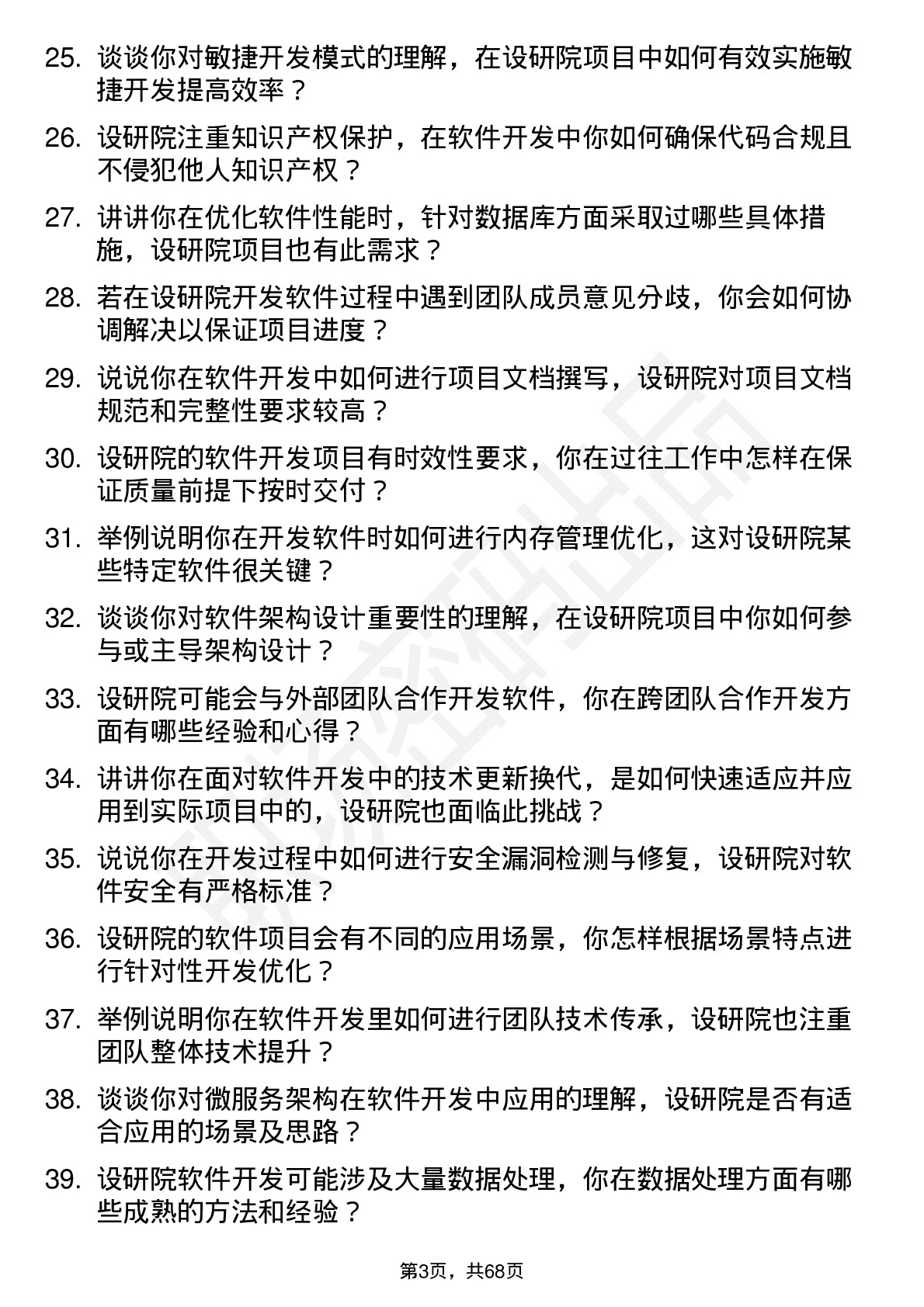 48道设研院软件开发工程师岗位面试题库及参考回答含考察点分析