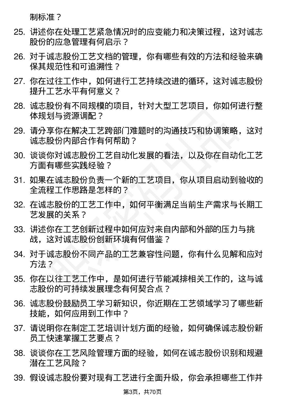 48道诚志股份工艺工程师岗位面试题库及参考回答含考察点分析