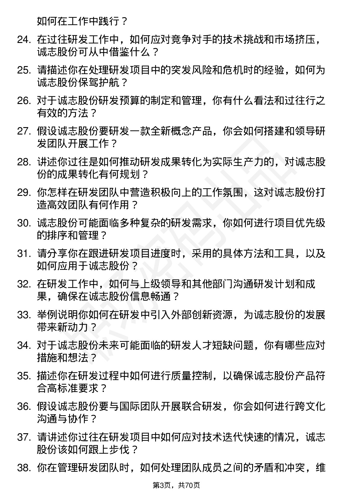 48道诚志股份研发经理岗位面试题库及参考回答含考察点分析