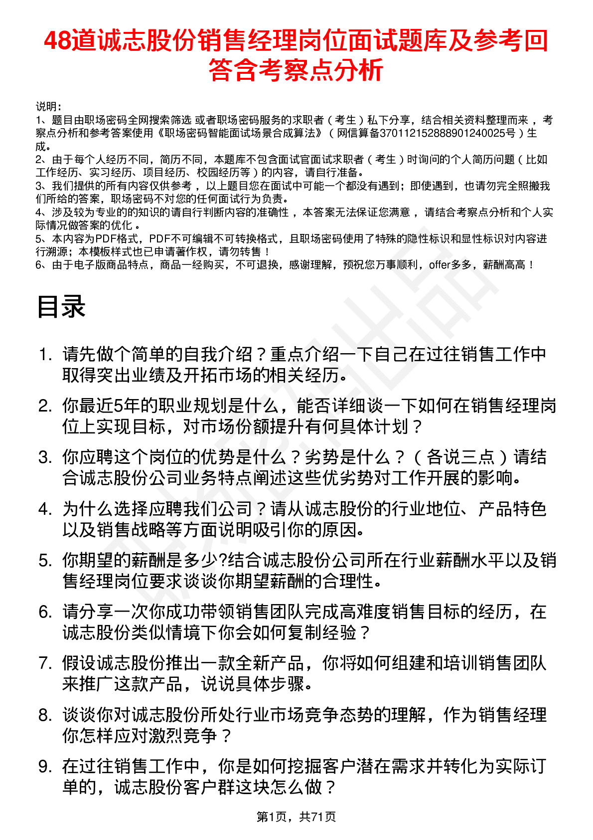 48道诚志股份销售经理岗位面试题库及参考回答含考察点分析