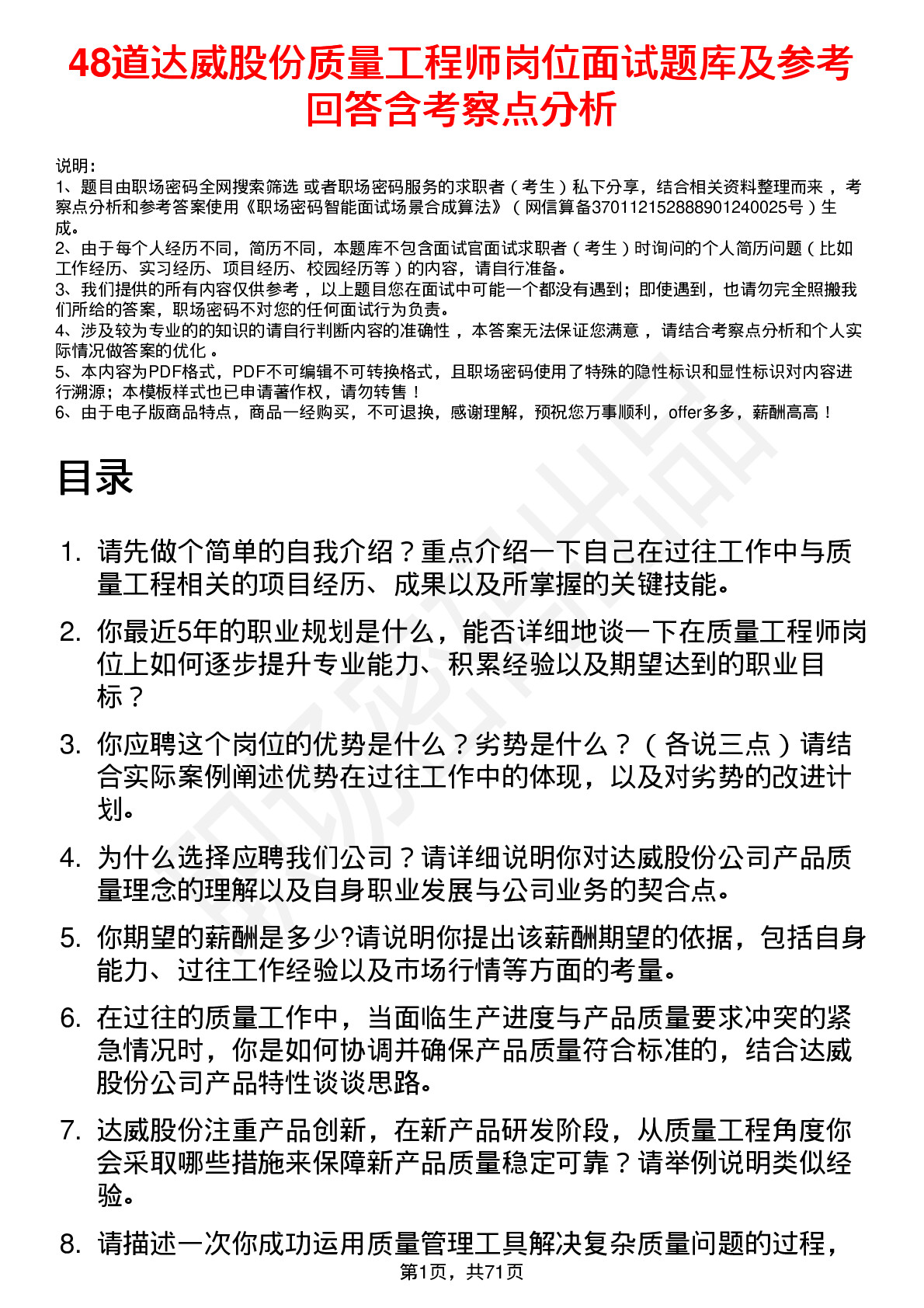 48道达威股份质量工程师岗位面试题库及参考回答含考察点分析