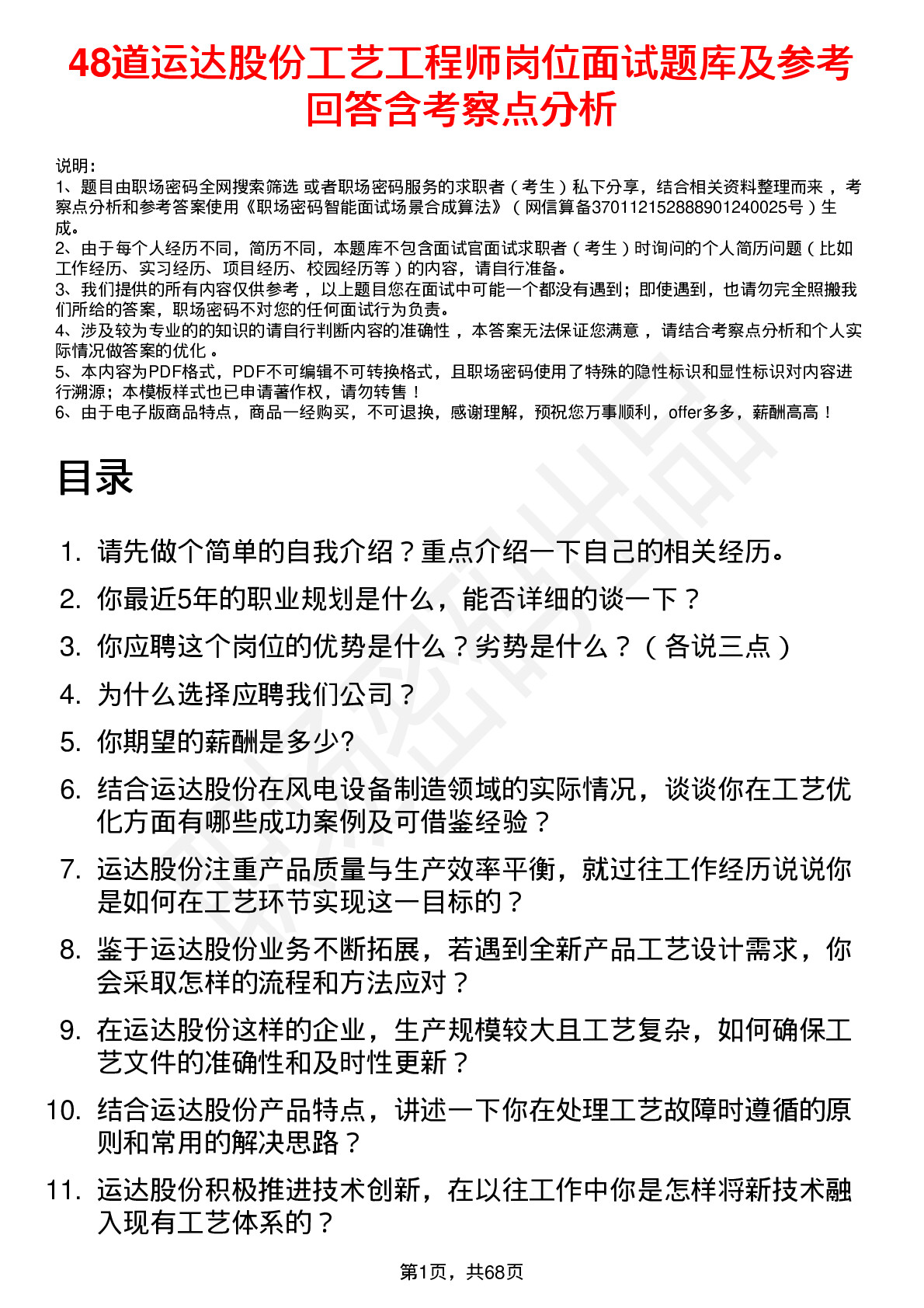 48道运达股份工艺工程师岗位面试题库及参考回答含考察点分析