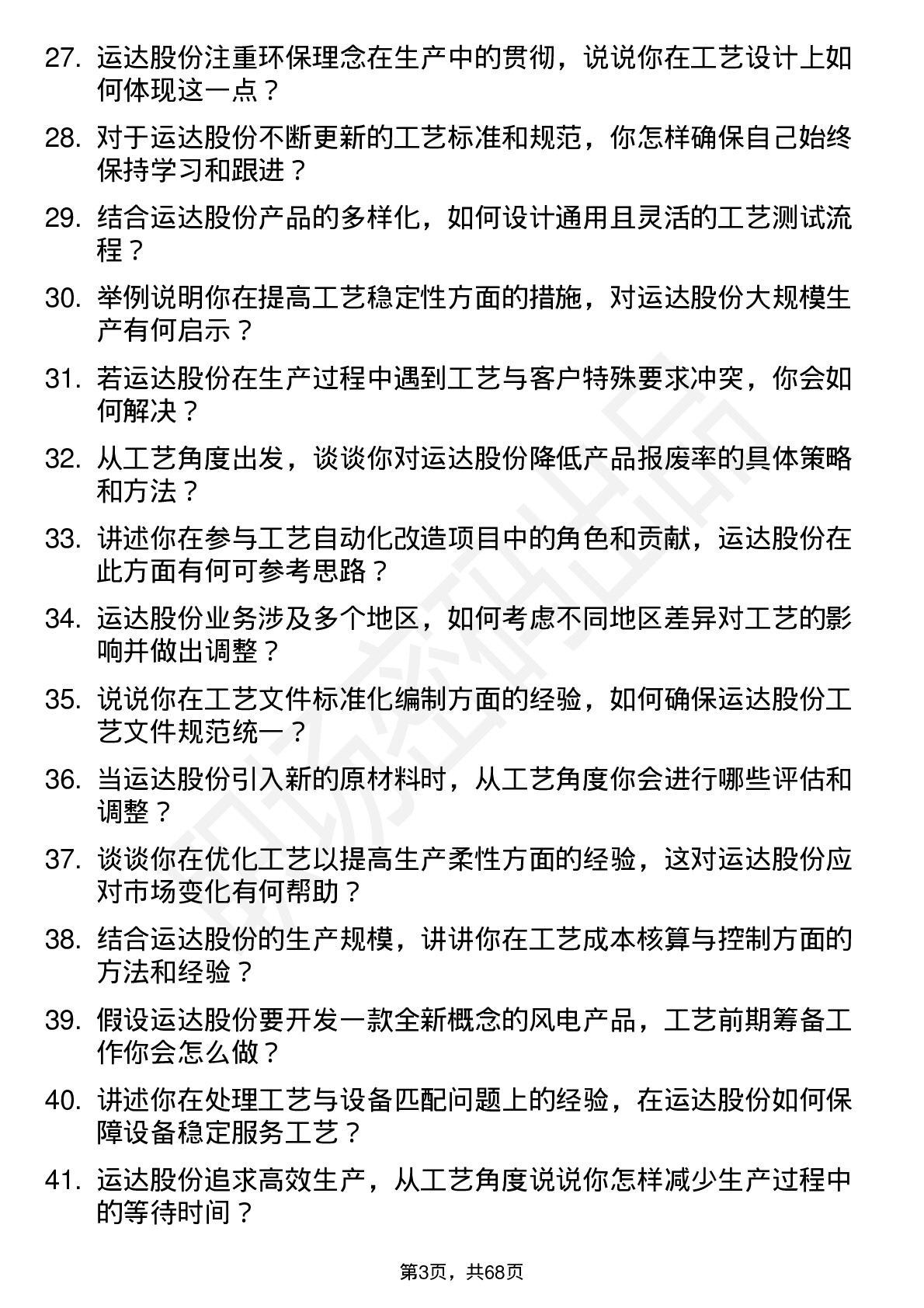 48道运达股份工艺工程师岗位面试题库及参考回答含考察点分析