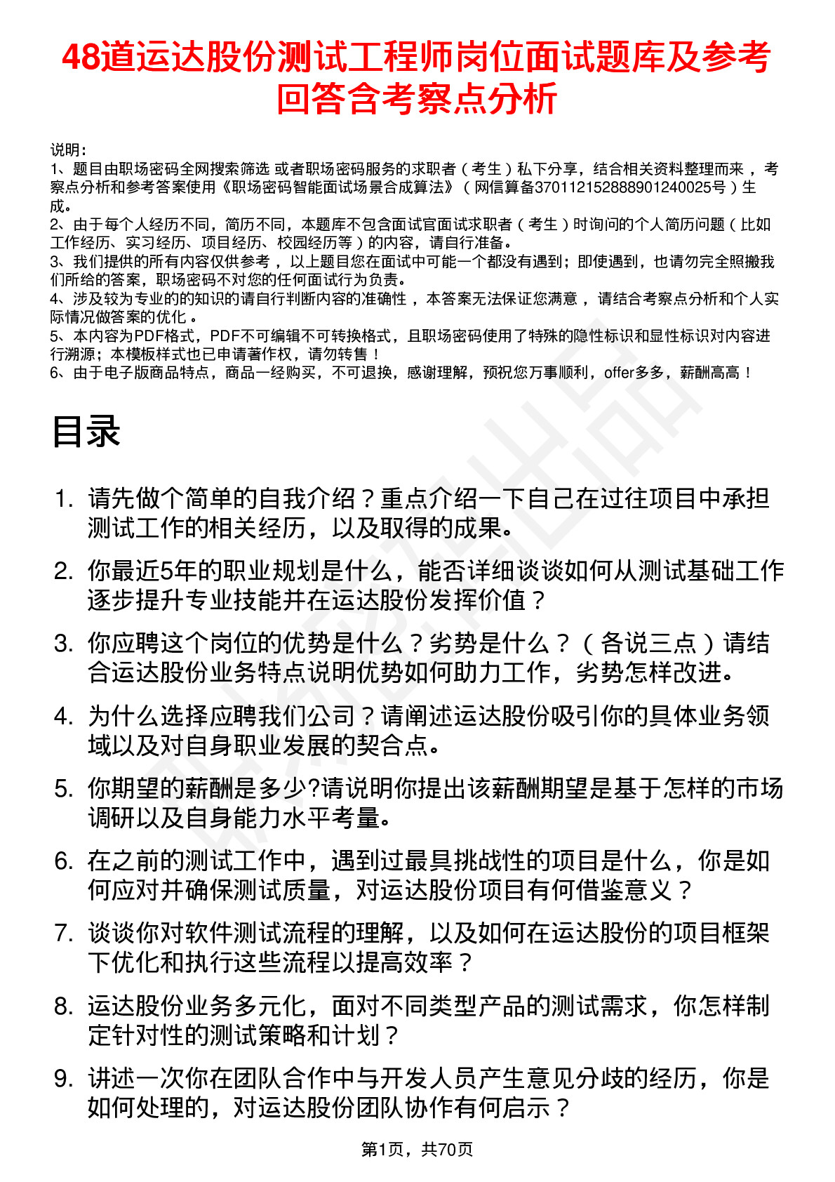 48道运达股份测试工程师岗位面试题库及参考回答含考察点分析