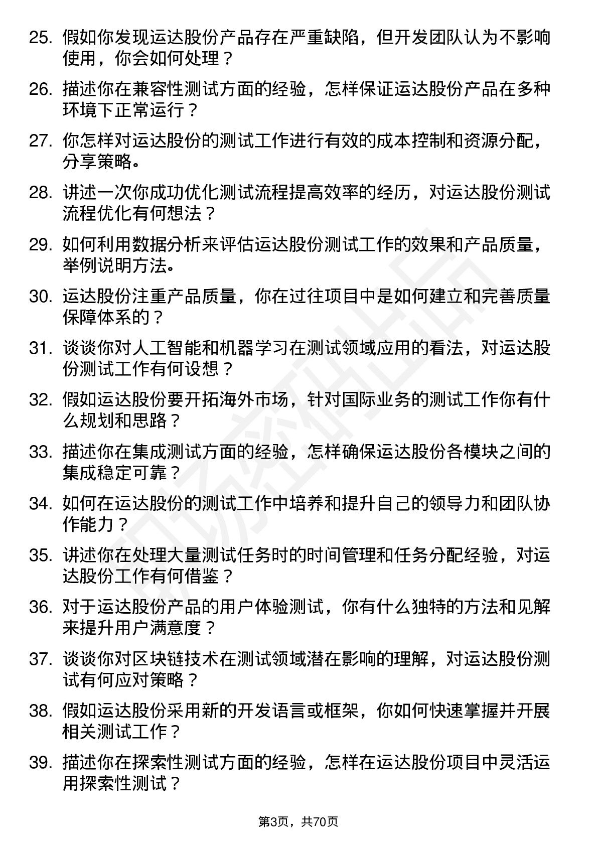 48道运达股份测试工程师岗位面试题库及参考回答含考察点分析