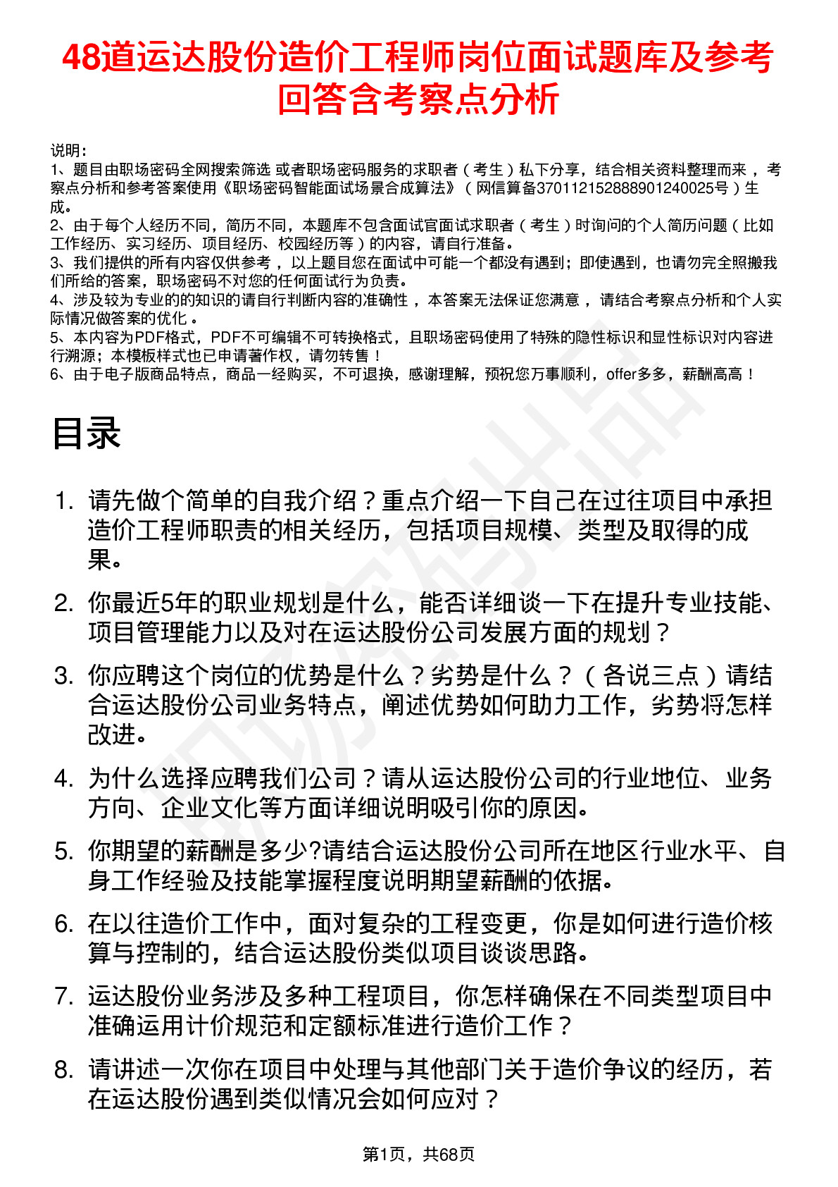 48道运达股份造价工程师岗位面试题库及参考回答含考察点分析