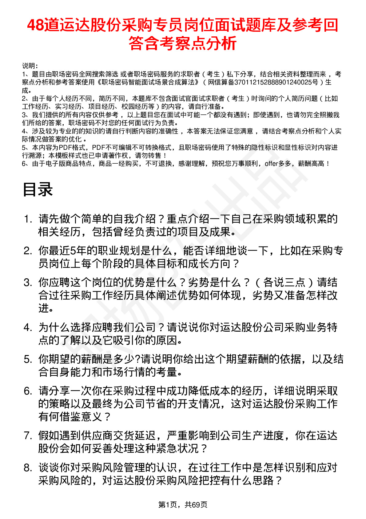 48道运达股份采购专员岗位面试题库及参考回答含考察点分析