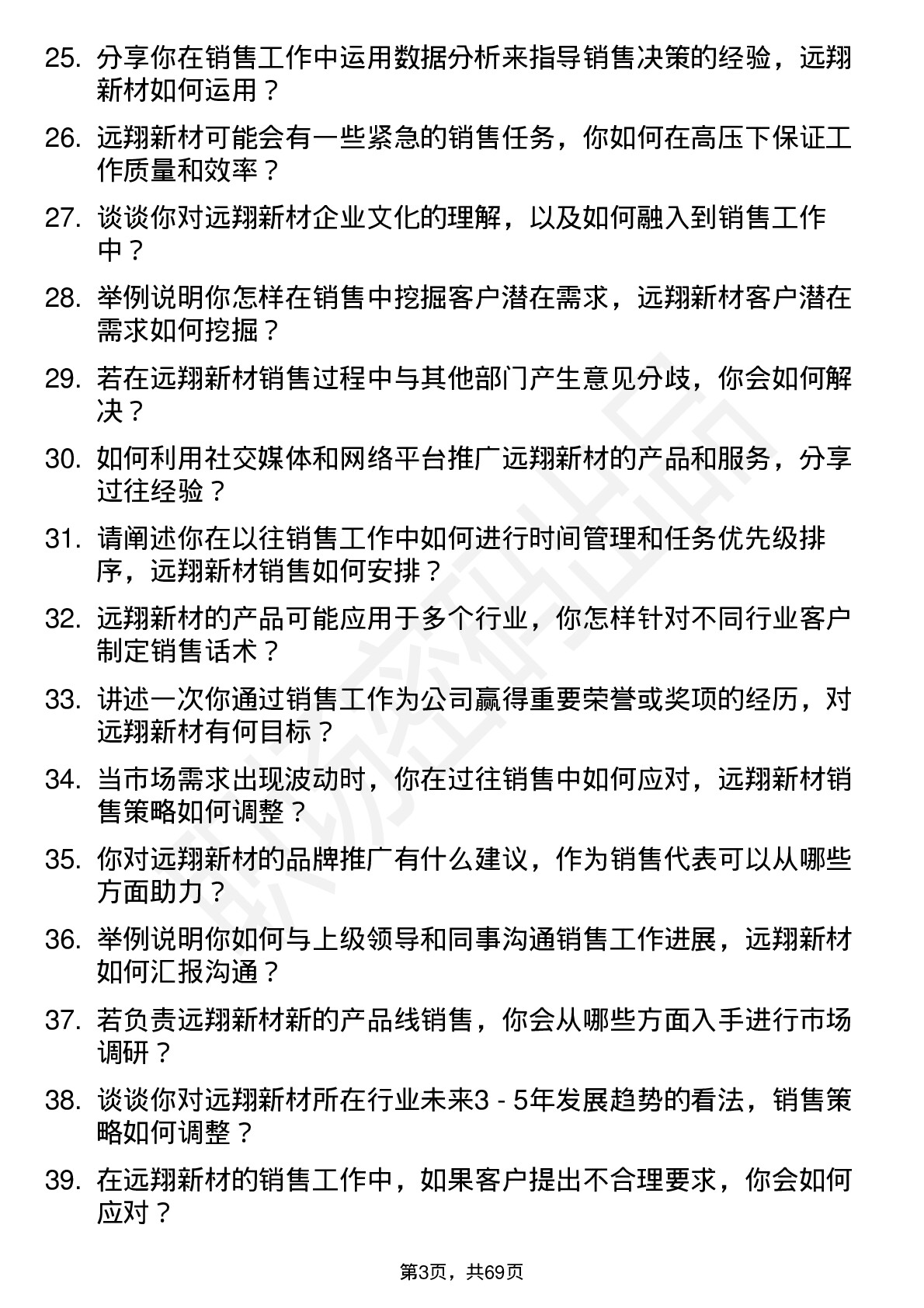 48道远翔新材销售代表岗位面试题库及参考回答含考察点分析