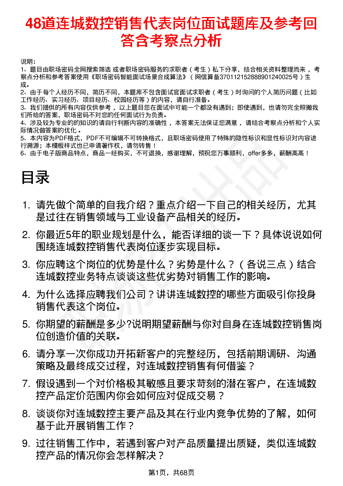 48道连城数控销售代表岗位面试题库及参考回答含考察点分析