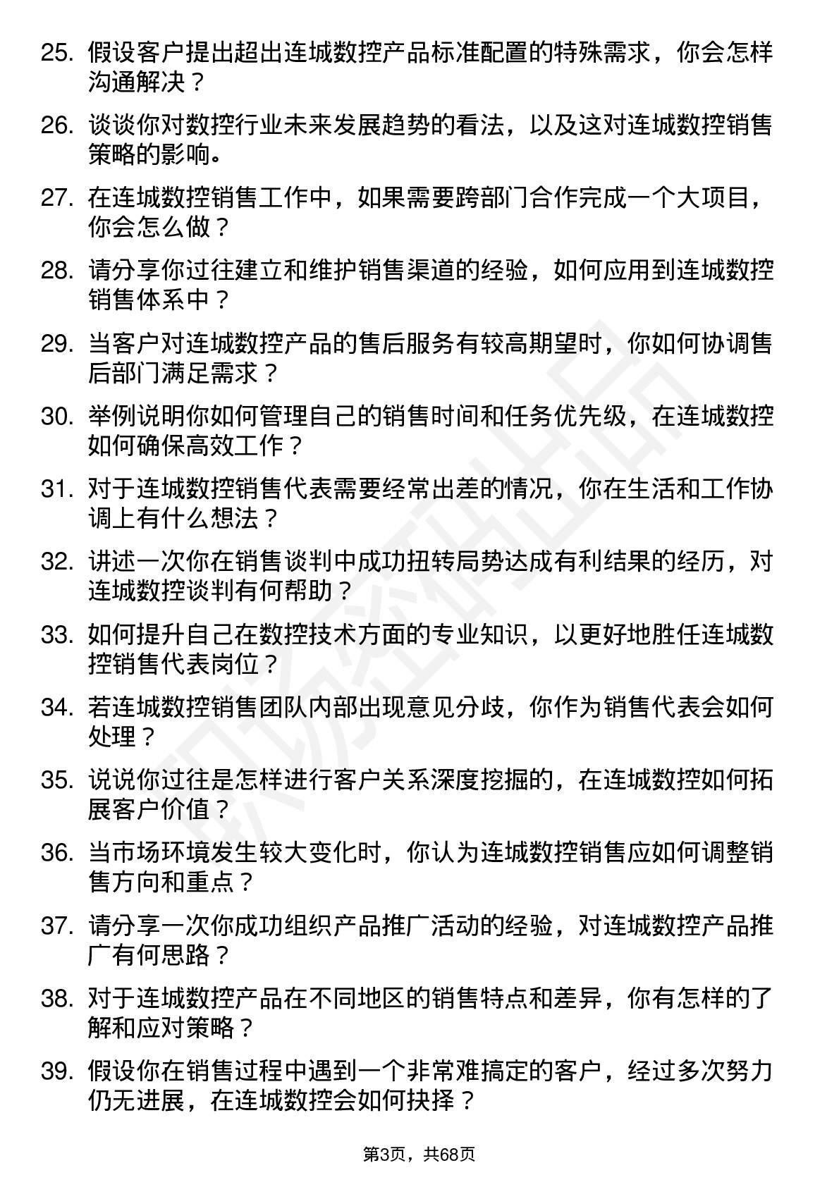 48道连城数控销售代表岗位面试题库及参考回答含考察点分析