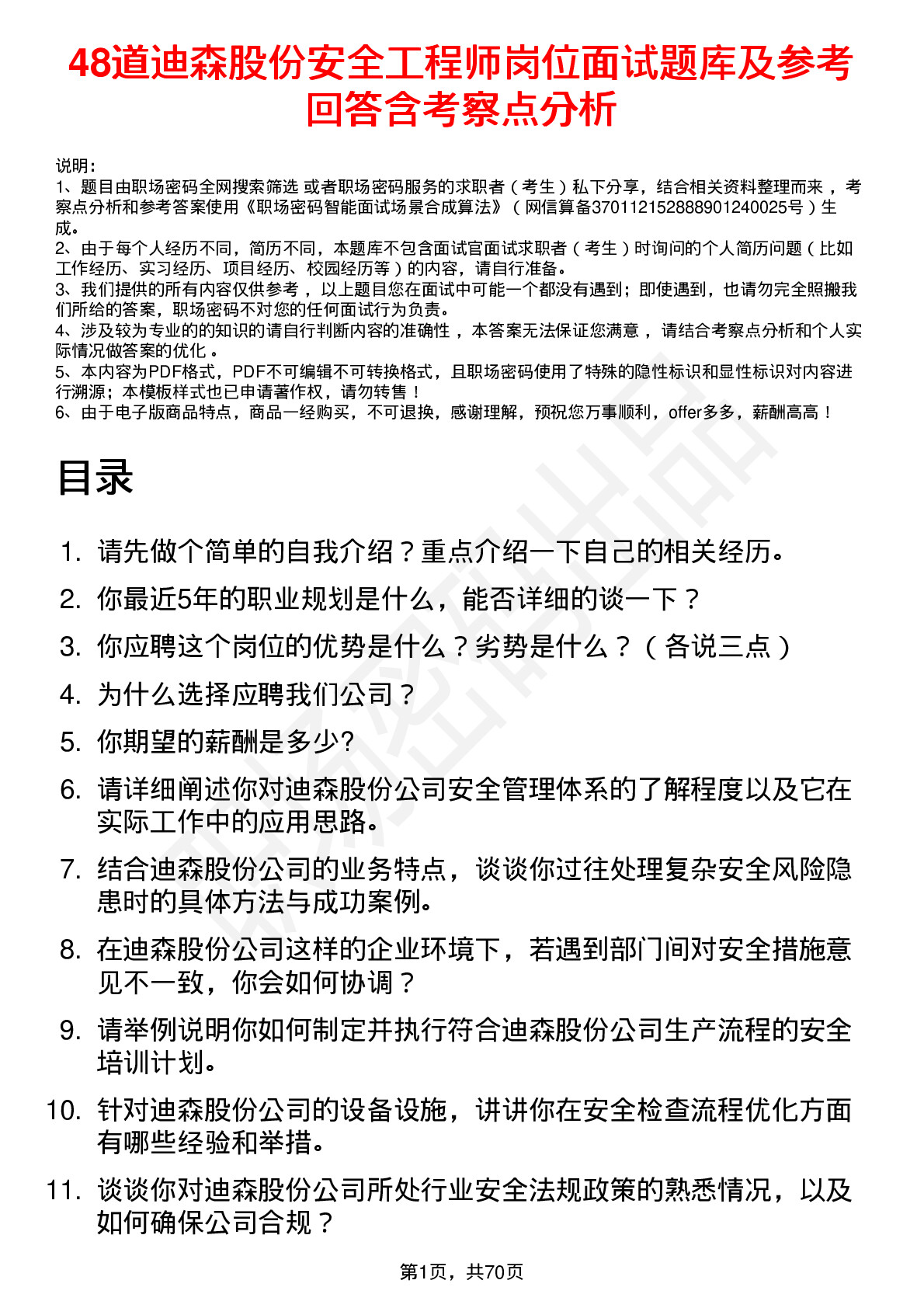 48道迪森股份安全工程师岗位面试题库及参考回答含考察点分析