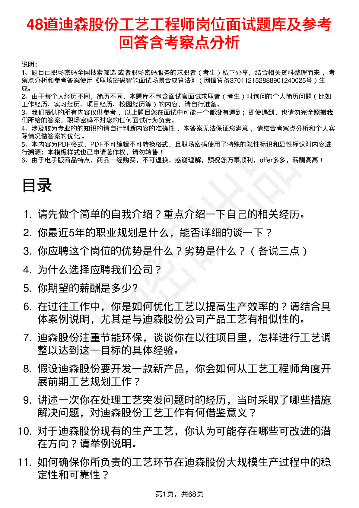 48道迪森股份工艺工程师岗位面试题库及参考回答含考察点分析