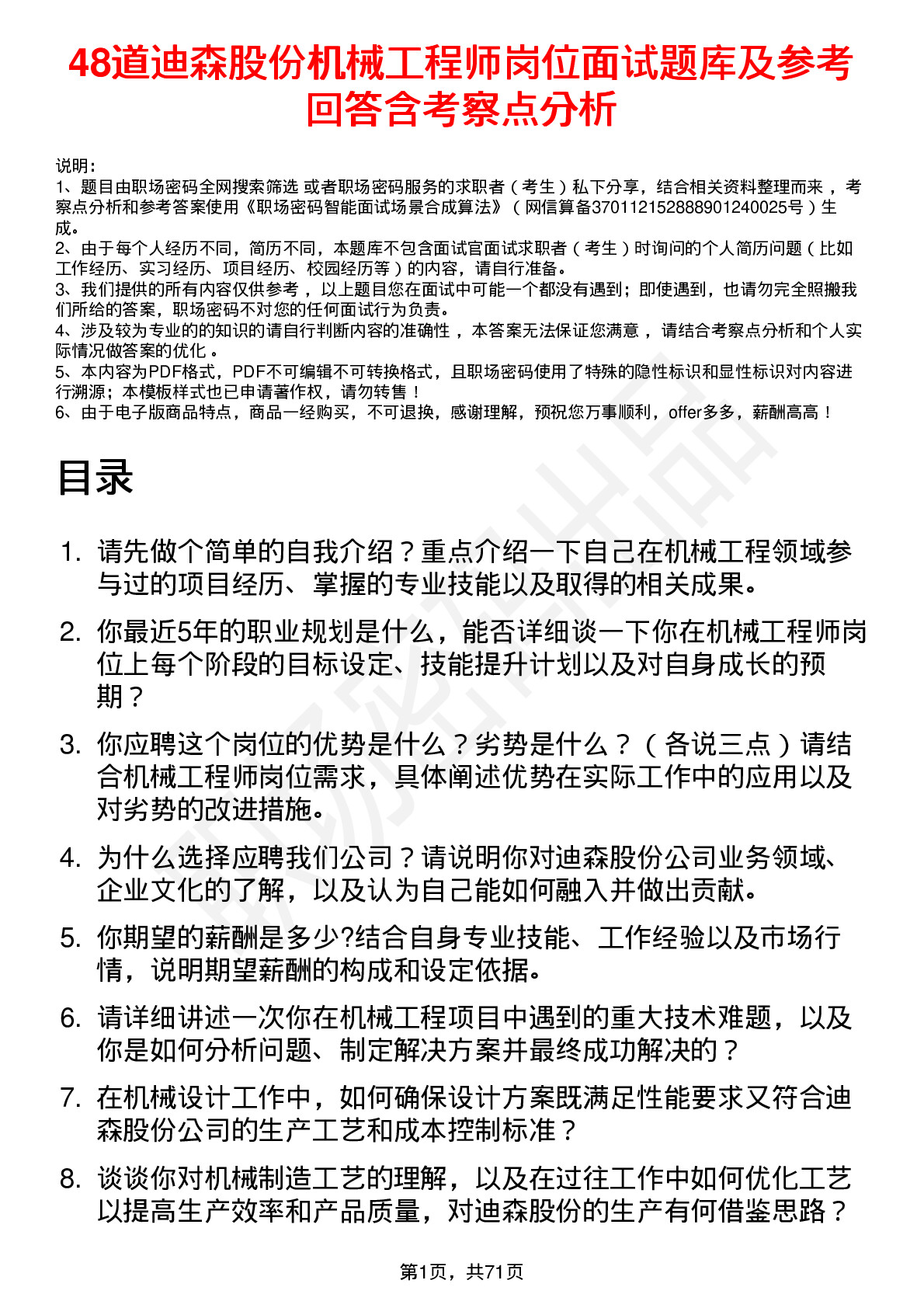 48道迪森股份机械工程师岗位面试题库及参考回答含考察点分析