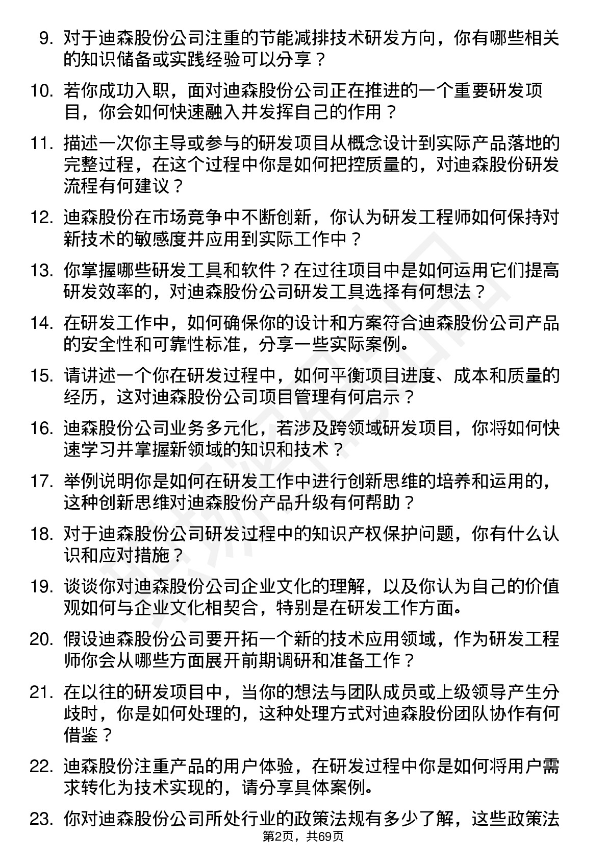 48道迪森股份研发工程师岗位面试题库及参考回答含考察点分析