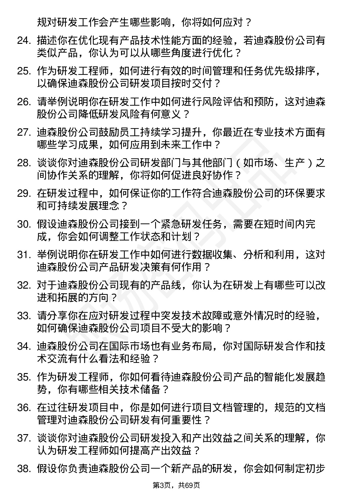 48道迪森股份研发工程师岗位面试题库及参考回答含考察点分析