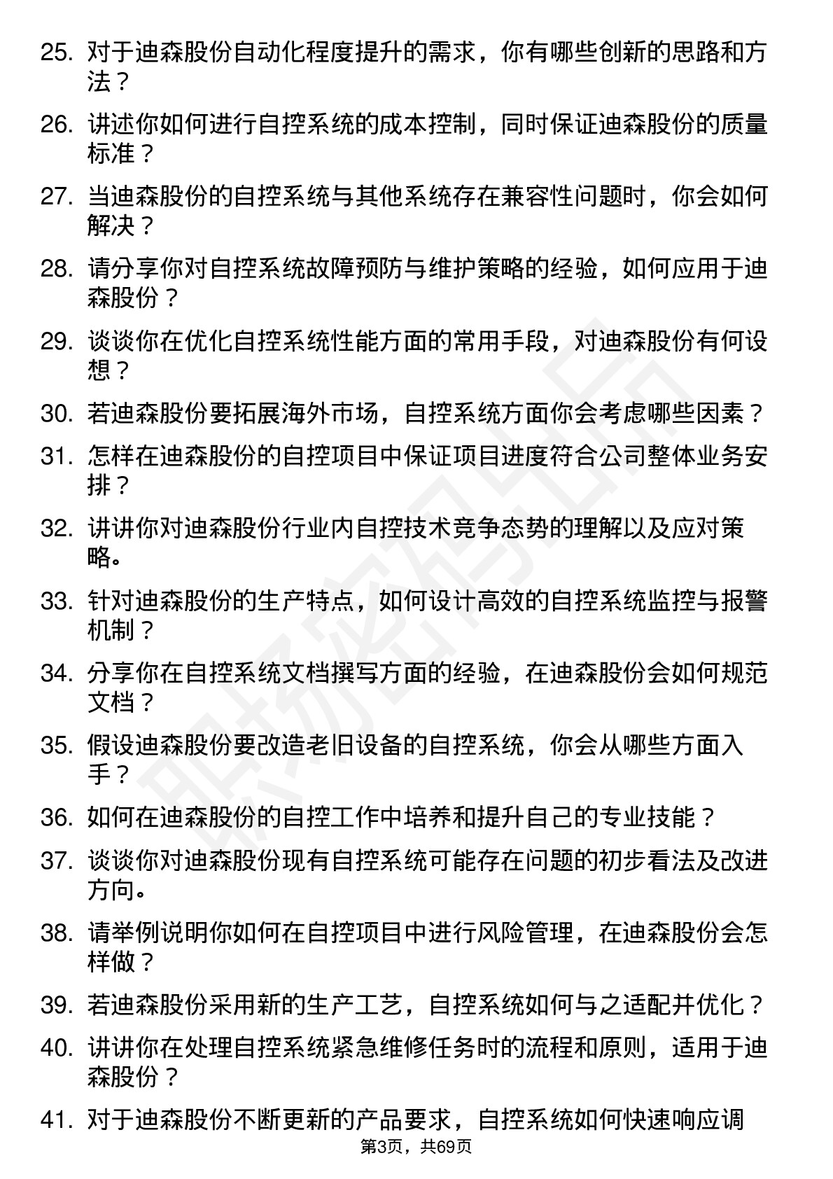 48道迪森股份自控工程师岗位面试题库及参考回答含考察点分析