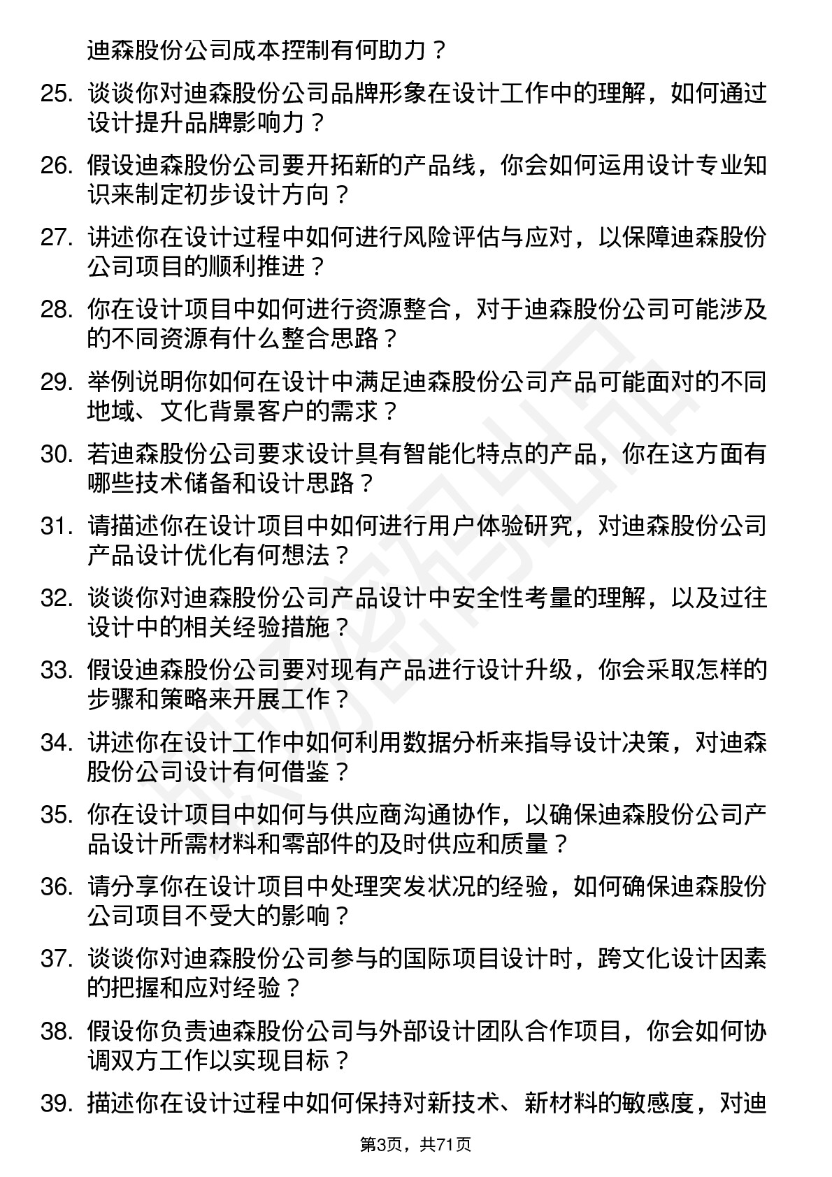 48道迪森股份设计工程师岗位面试题库及参考回答含考察点分析