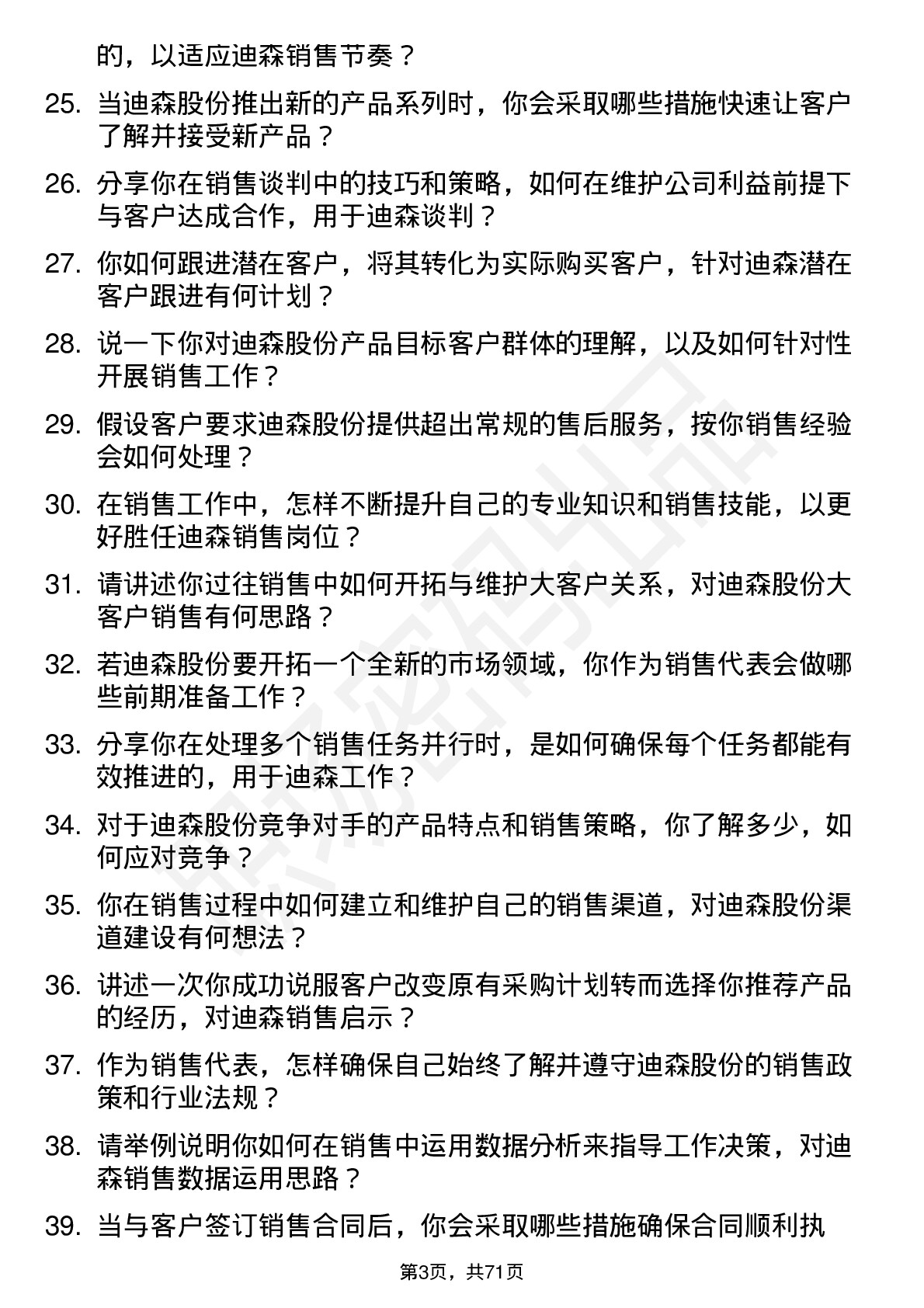 48道迪森股份销售代表岗位面试题库及参考回答含考察点分析