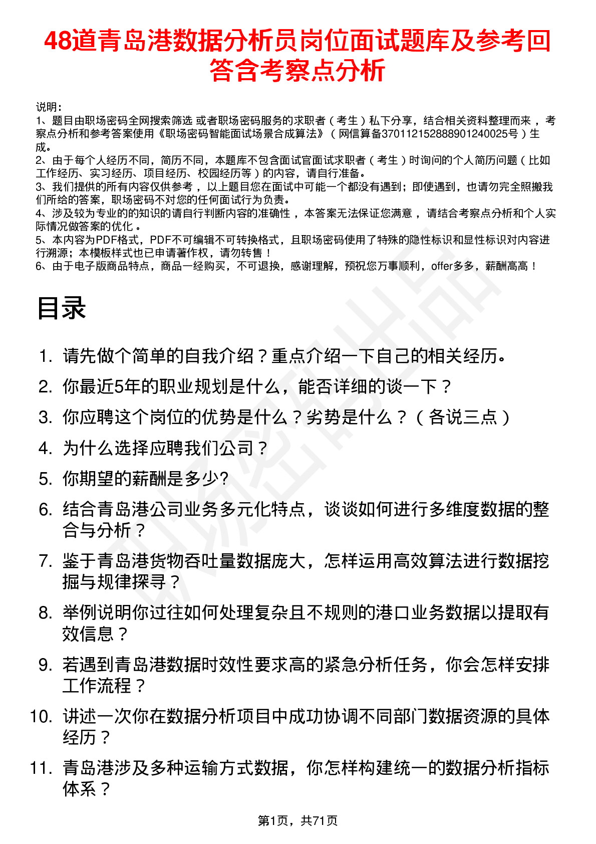 48道青岛港数据分析员岗位面试题库及参考回答含考察点分析