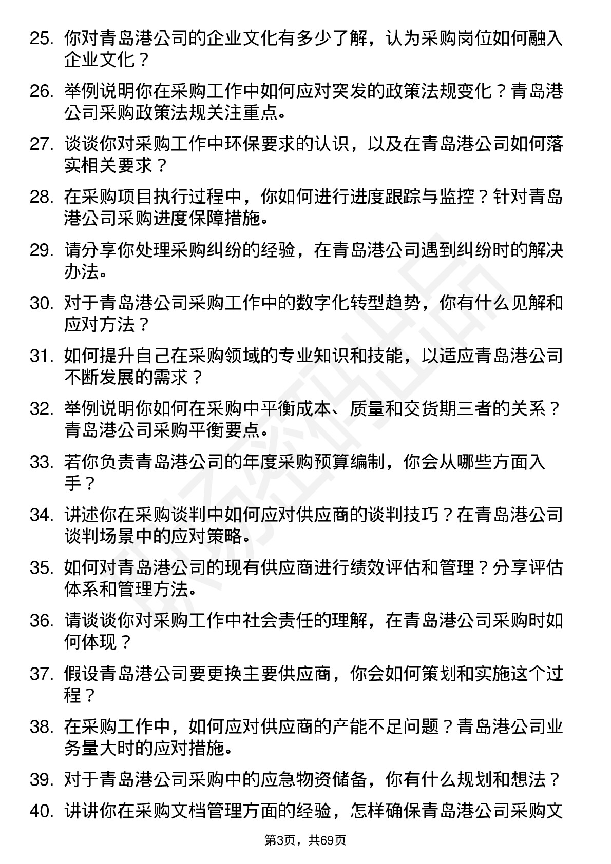 48道青岛港采购员岗位面试题库及参考回答含考察点分析