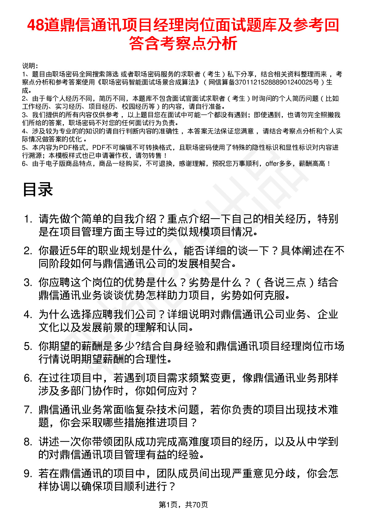 48道鼎信通讯项目经理岗位面试题库及参考回答含考察点分析