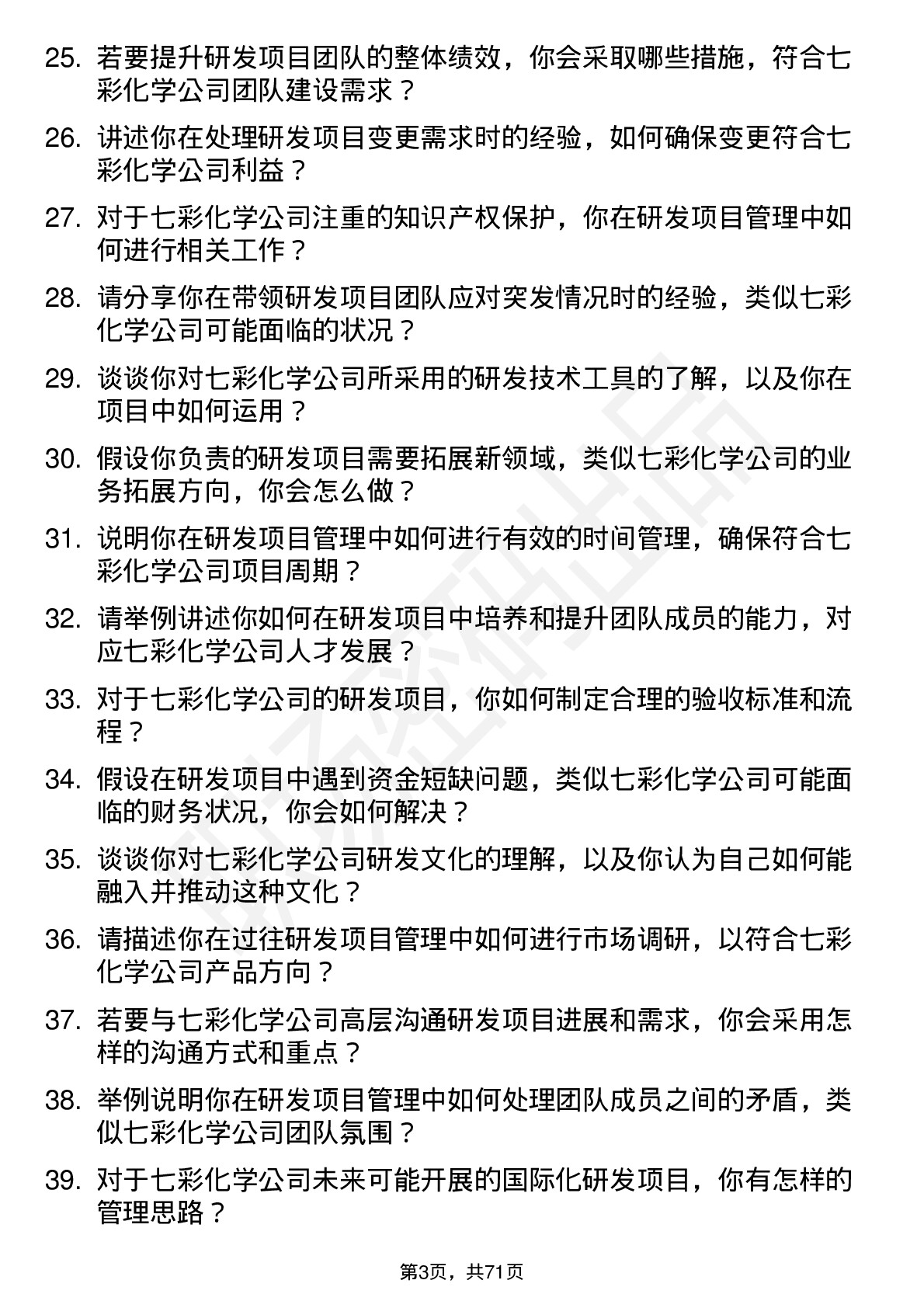 48道七彩化学研发项目经理岗位面试题库及参考回答含考察点分析