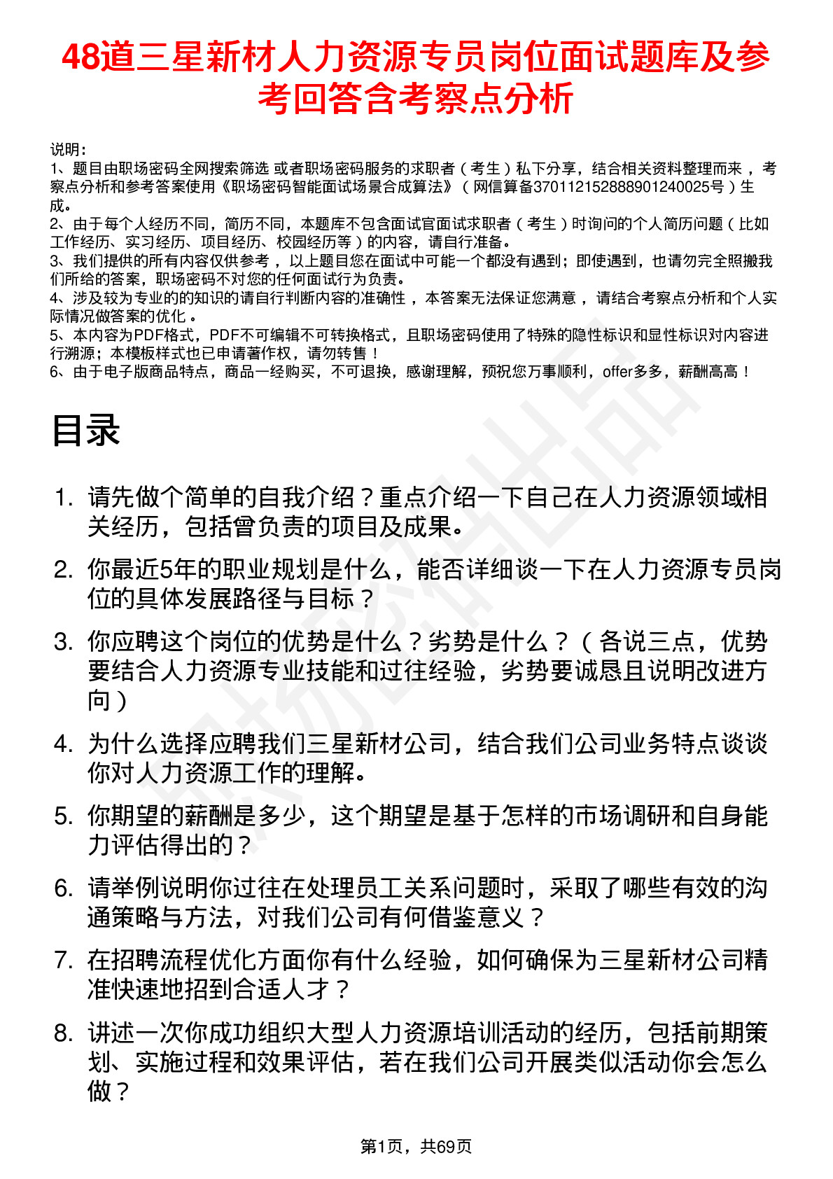 48道三星新材人力资源专员岗位面试题库及参考回答含考察点分析