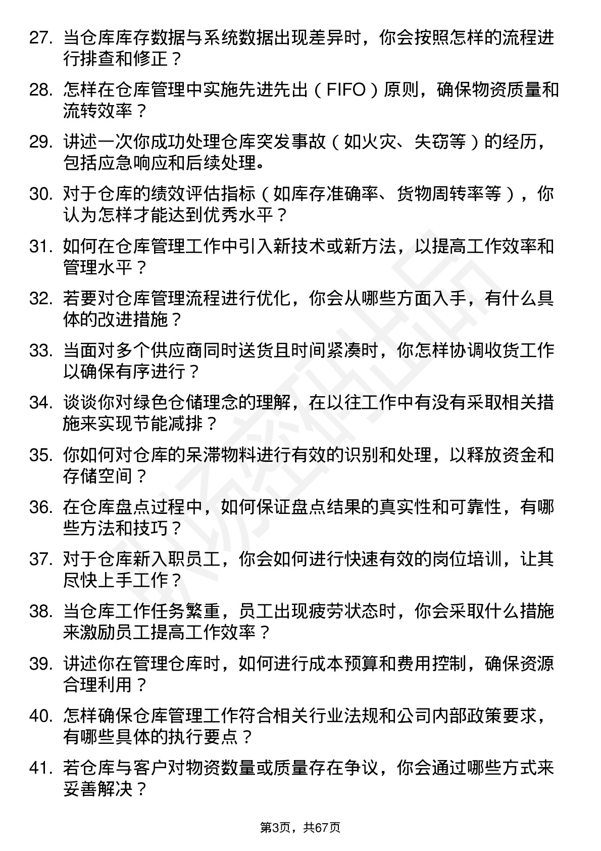 48道东峰集团仓库管理员岗位面试题库及参考回答含考察点分析