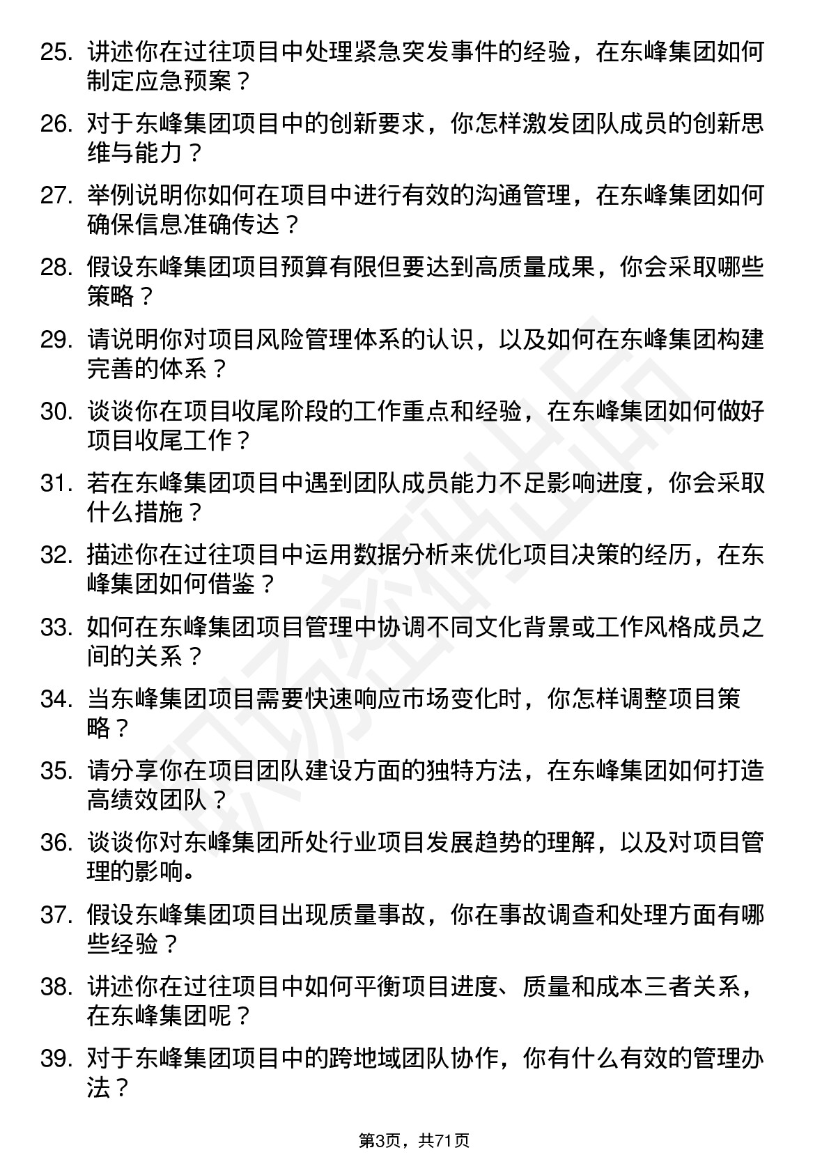 48道东峰集团项目经理岗位面试题库及参考回答含考察点分析