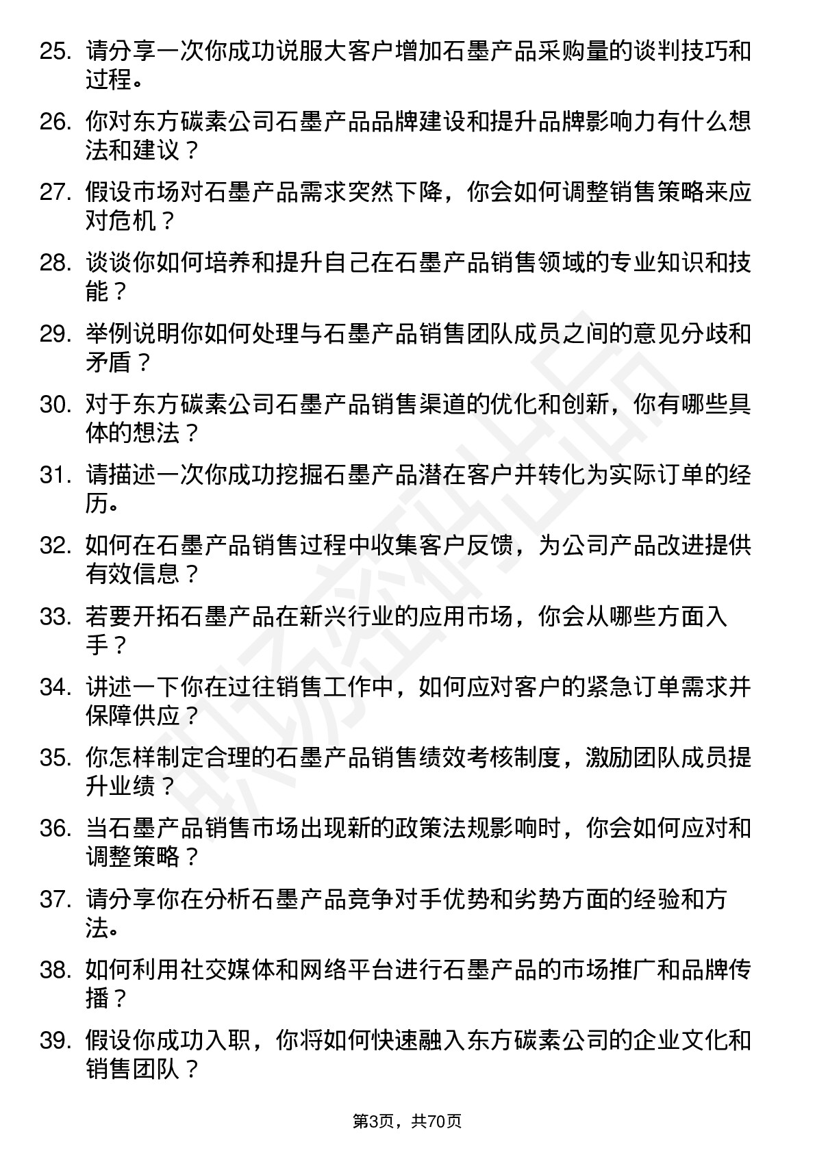 48道东方碳素石墨产品销售经理岗位面试题库及参考回答含考察点分析