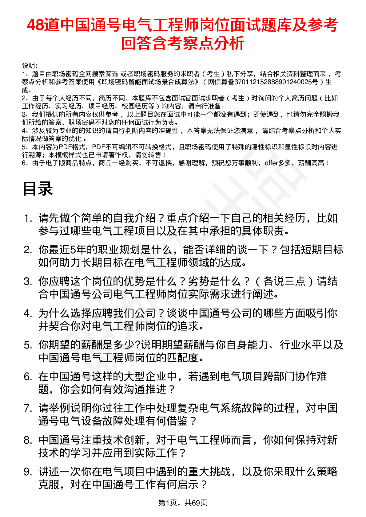 48道中国通号电气工程师岗位面试题库及参考回答含考察点分析