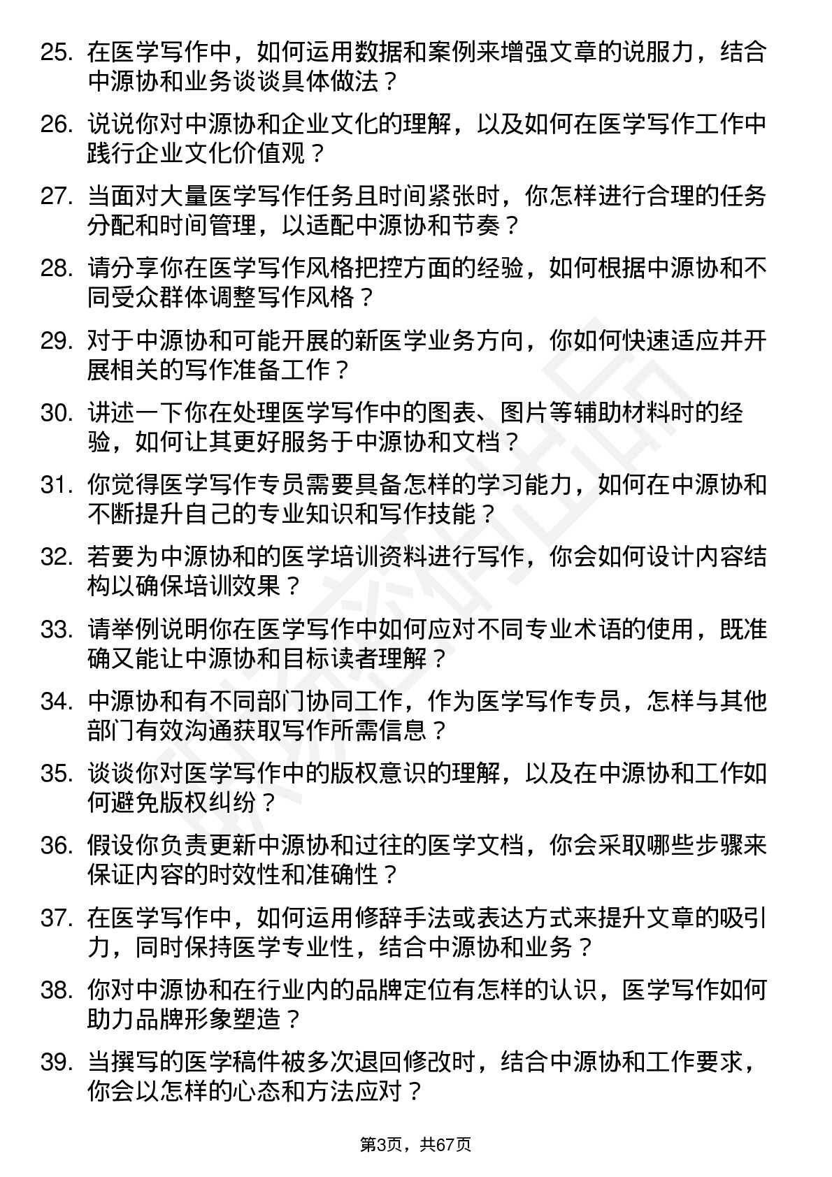 48道中源协和医学写作专员岗位面试题库及参考回答含考察点分析