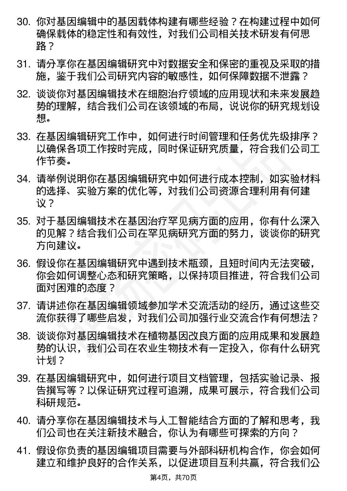 48道中源协和基因编辑研究员岗位面试题库及参考回答含考察点分析