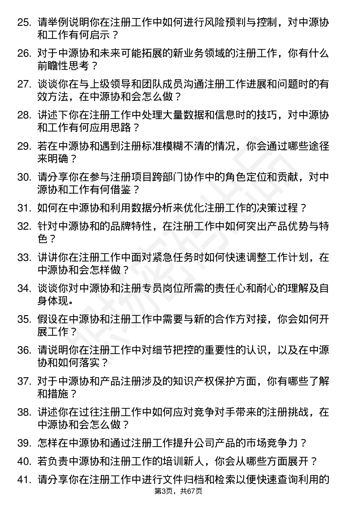 48道中源协和注册专员岗位面试题库及参考回答含考察点分析