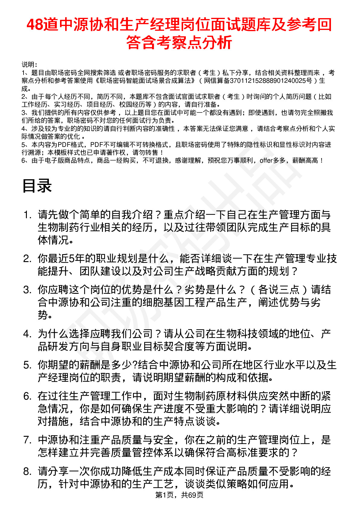 48道中源协和生产经理岗位面试题库及参考回答含考察点分析