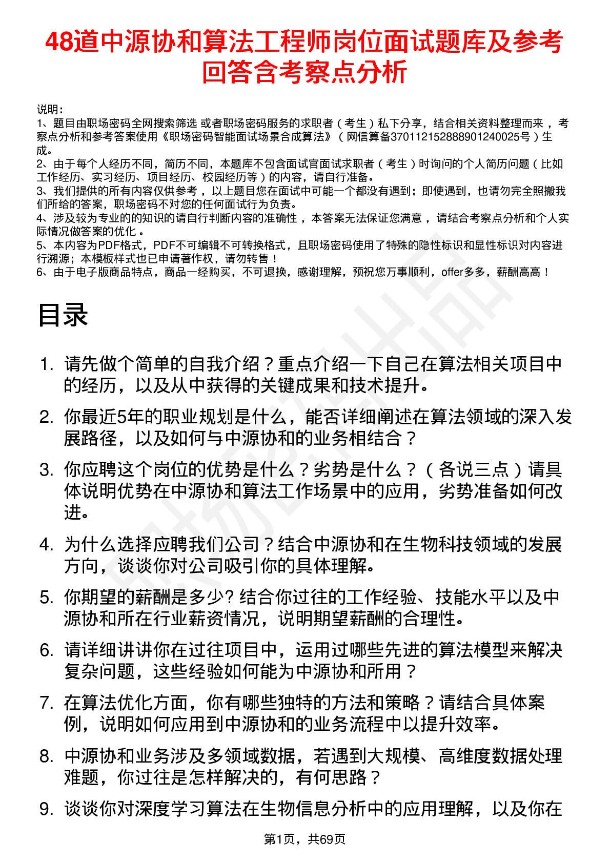 48道中源协和算法工程师岗位面试题库及参考回答含考察点分析